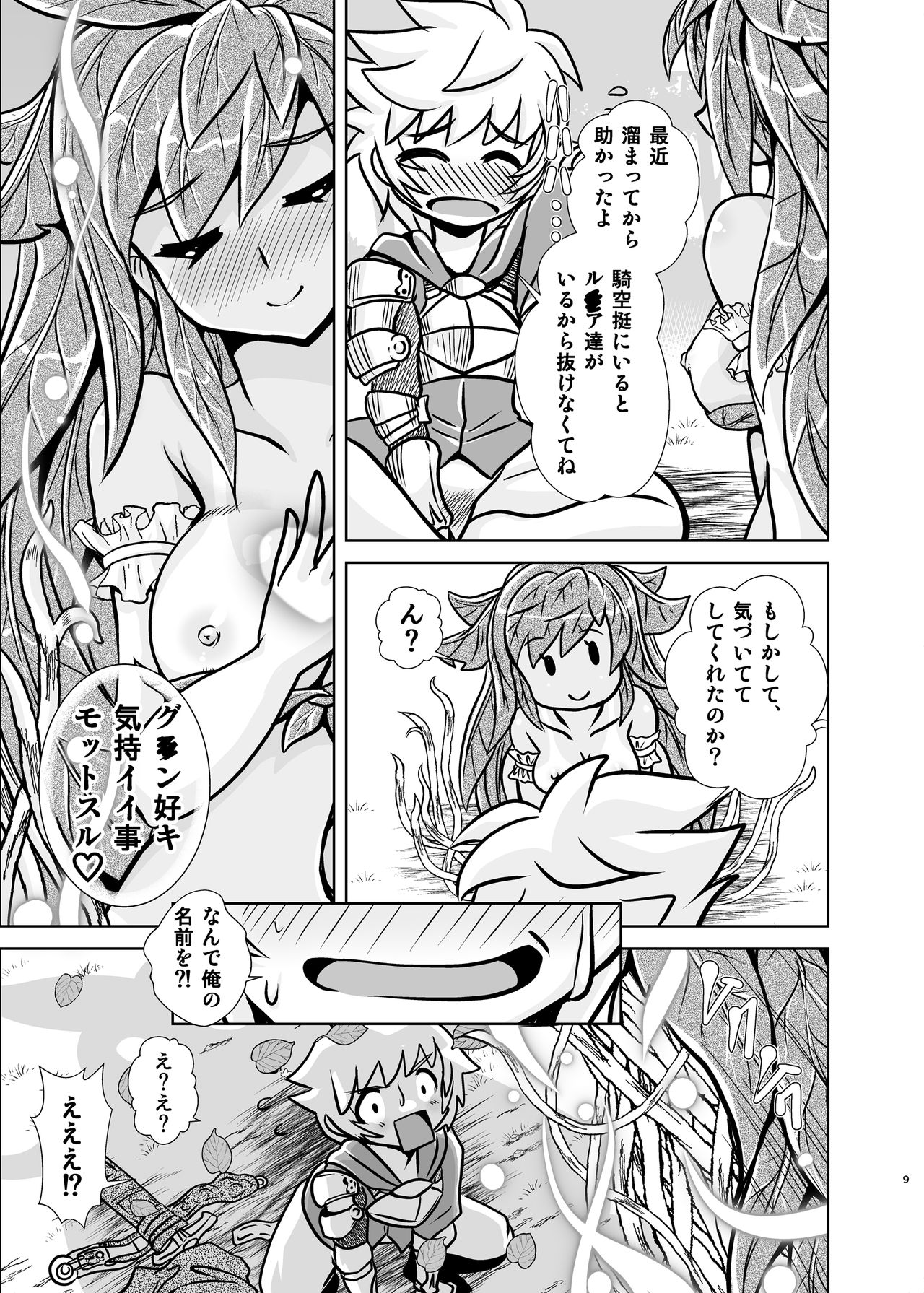 [みすてるていん (朧雲たかみつ)] ゆぐらぶ (グランブルーファンタジー) [DL版]