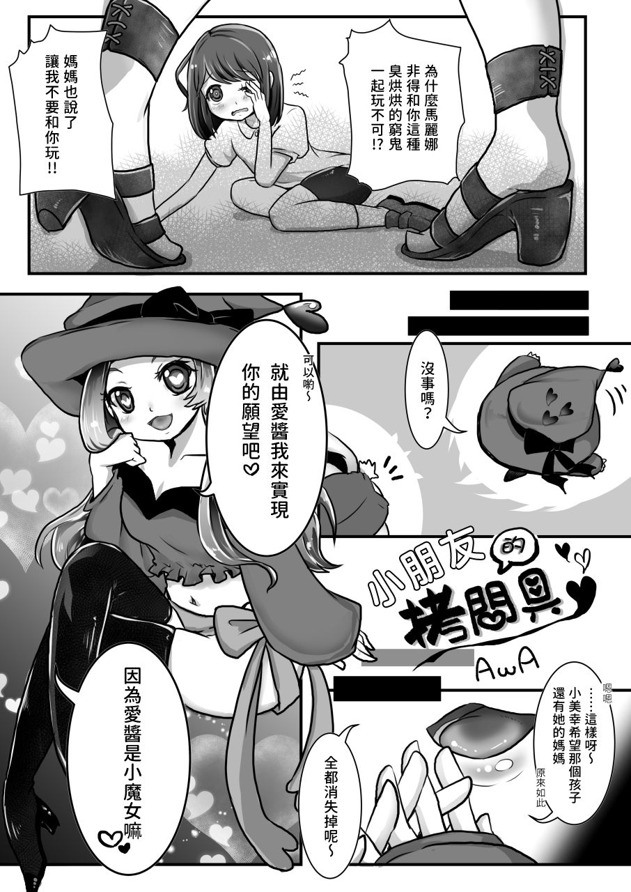 [電脳ちょこれーと (AwA、原崎)] コドモの拷問具 [中国翻訳] [DL版]