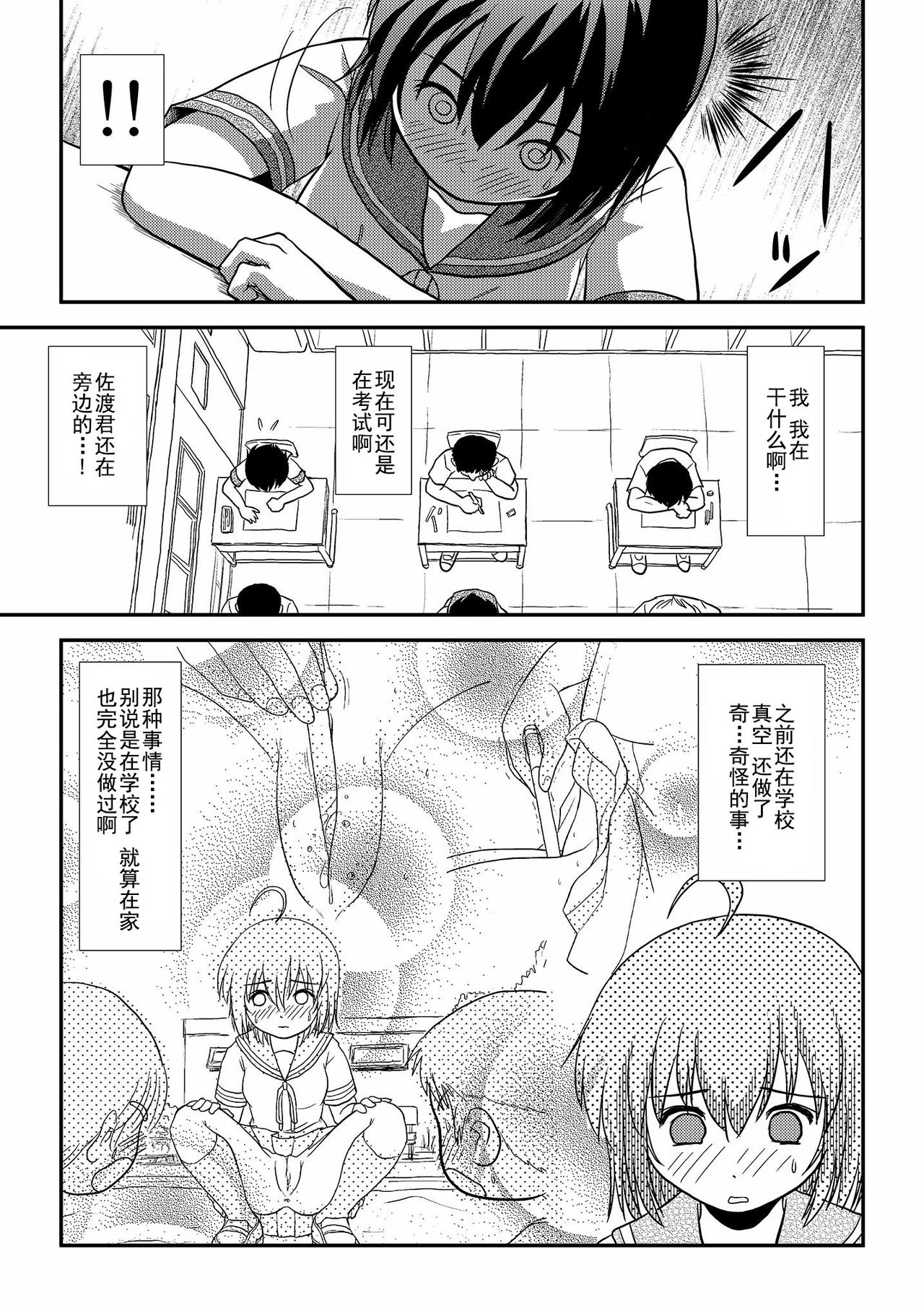 (C88) [ちみはうす (たかぴ)] ちる露出9 [中国翻訳]