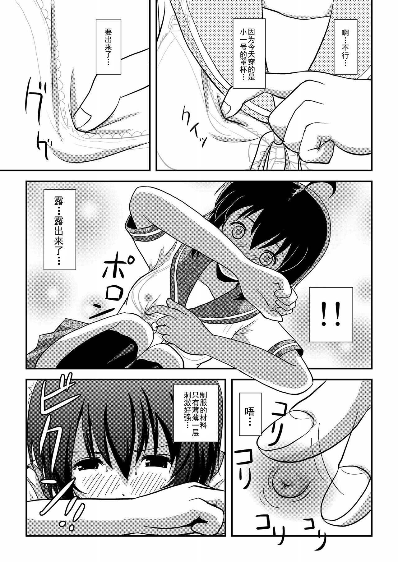 (C88) [ちみはうす (たかぴ)] ちる露出9 [中国翻訳]