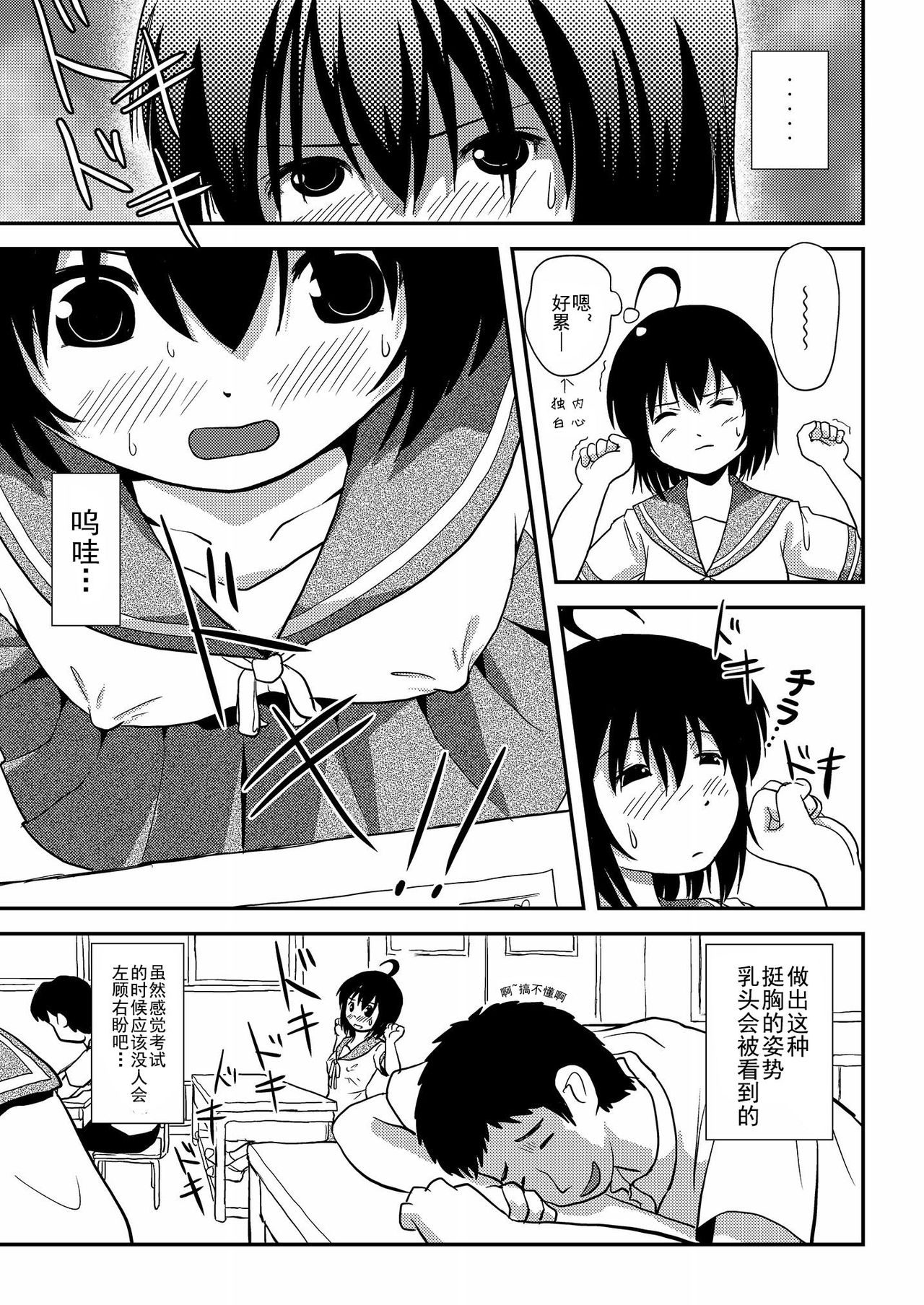 (C88) [ちみはうす (たかぴ)] ちる露出9 [中国翻訳]