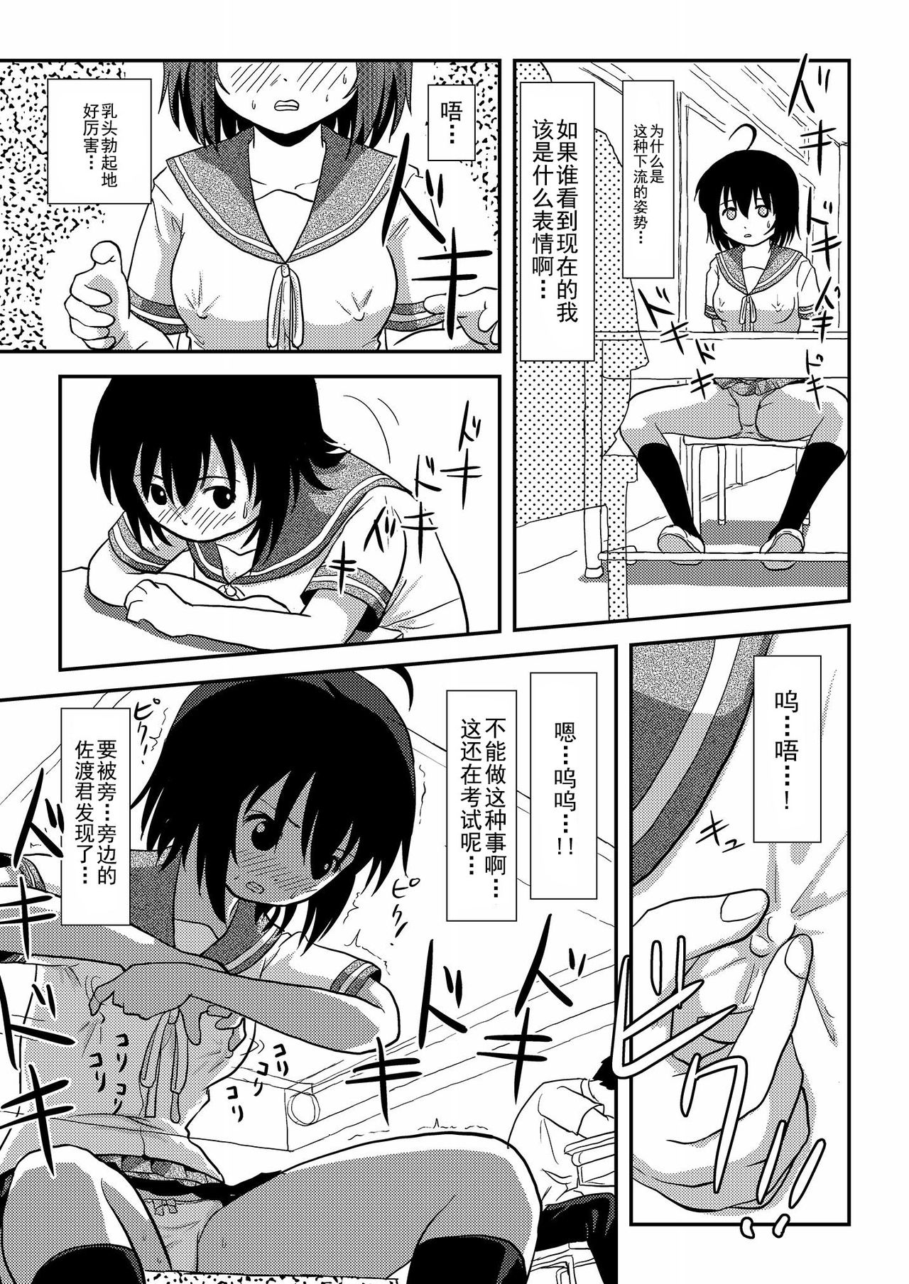 (C88) [ちみはうす (たかぴ)] ちる露出9 [中国翻訳]