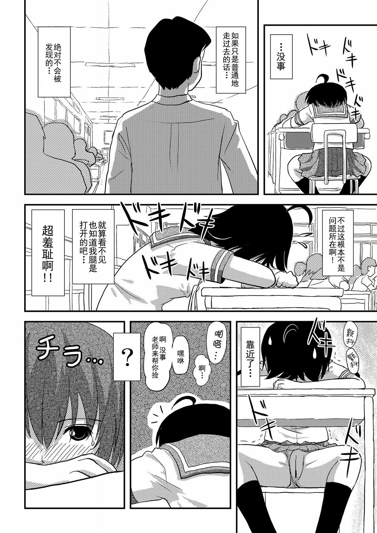 (C88) [ちみはうす (たかぴ)] ちる露出9 [中国翻訳]