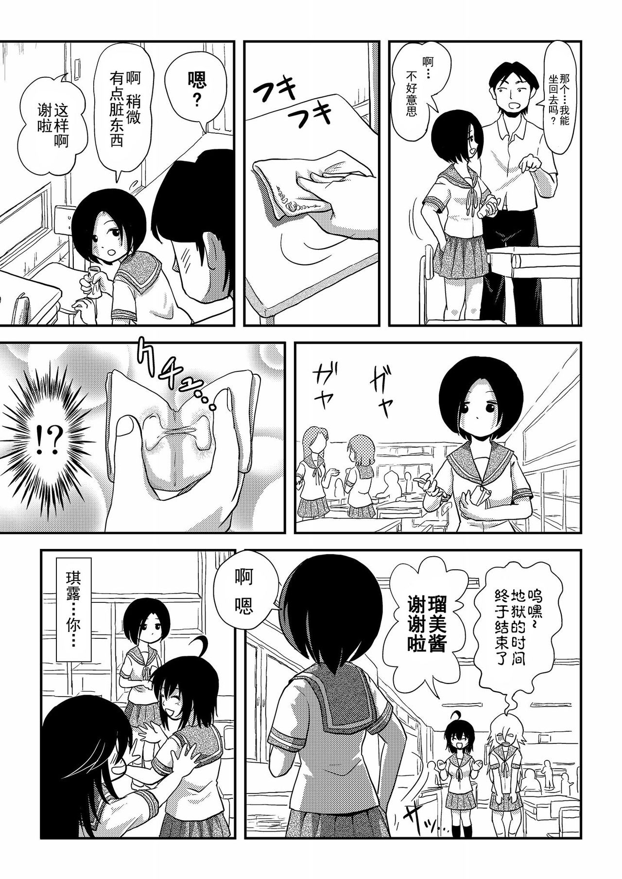 (C88) [ちみはうす (たかぴ)] ちる露出9 [中国翻訳]