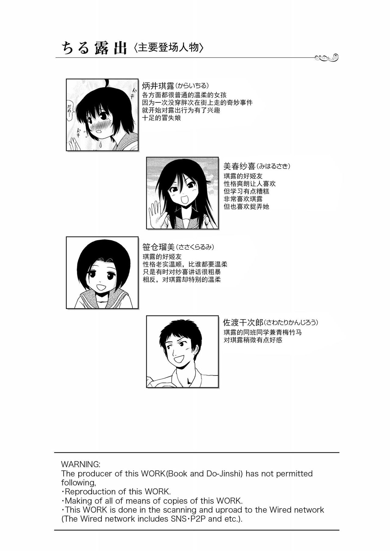 (C88) [ちみはうす (たかぴ)] ちる露出9 [中国翻訳]