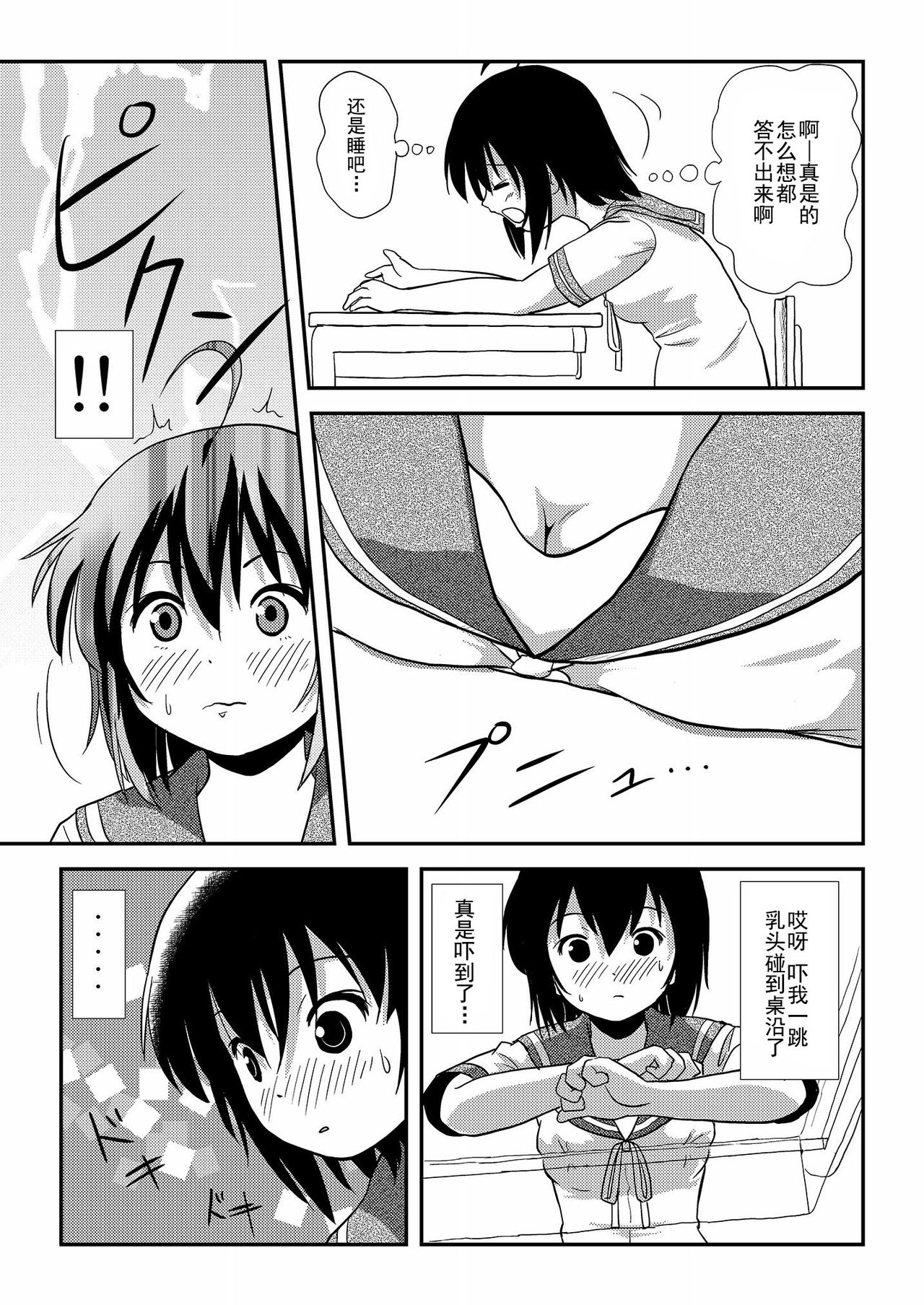 (C88) [ちみはうす (たかぴ)] ちる露出9 [中国翻訳]