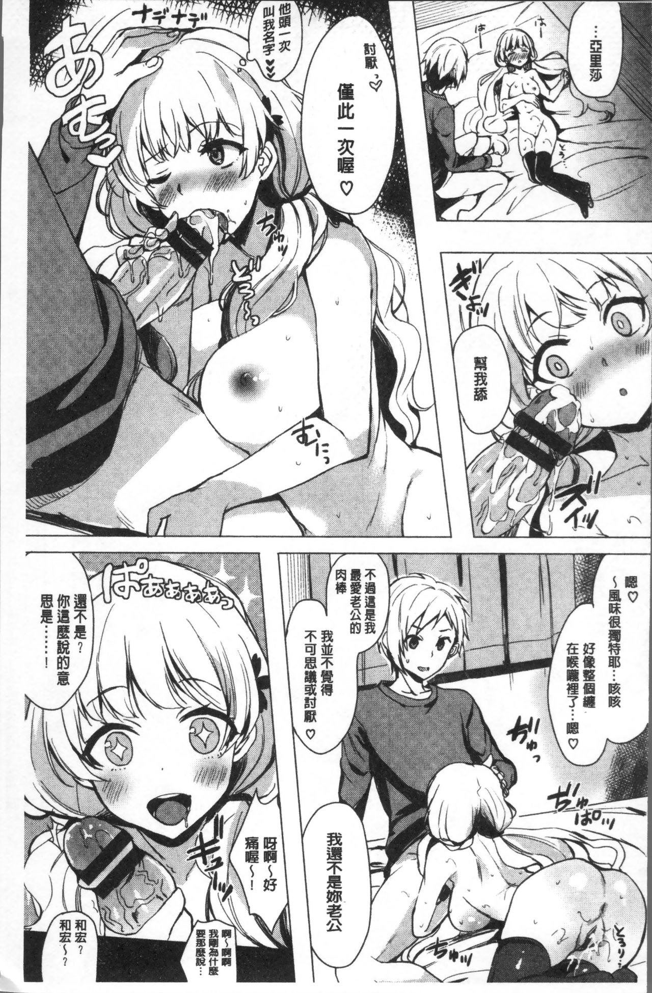 [まうめん] 小悪魔すいっち [中国翻訳]