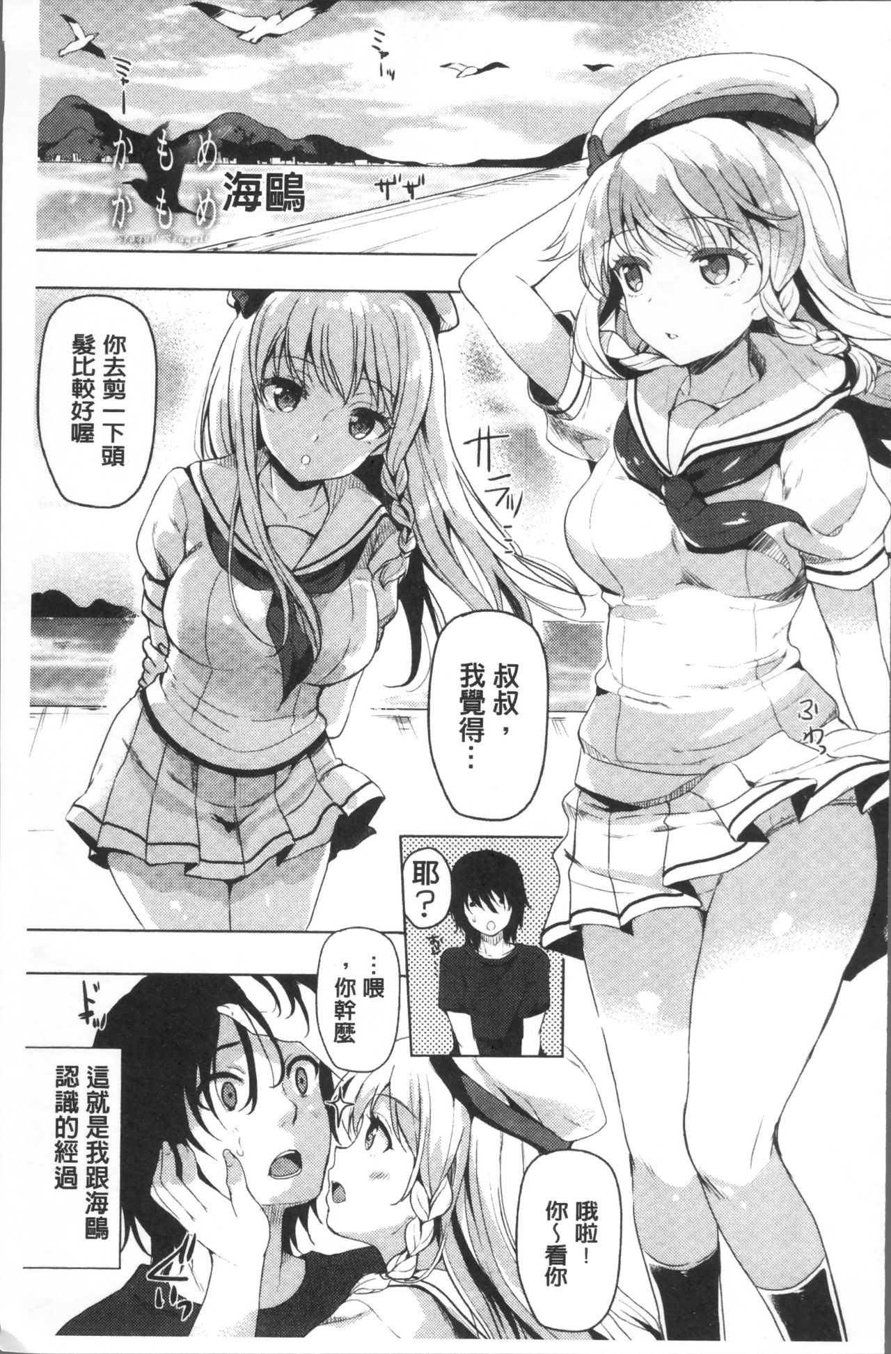 [まうめん] 小悪魔すいっち [中国翻訳]