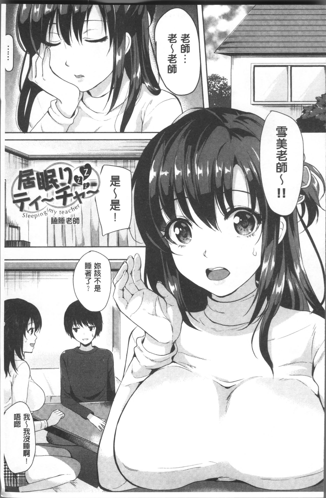 [まうめん] 小悪魔すいっち [中国翻訳]