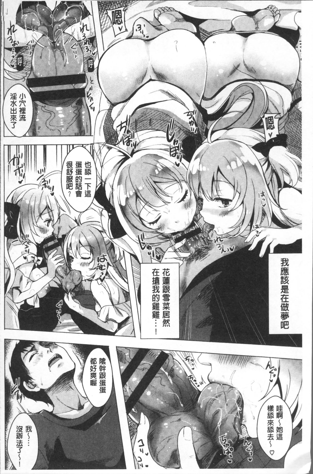 [まうめん] 小悪魔すいっち [中国翻訳]