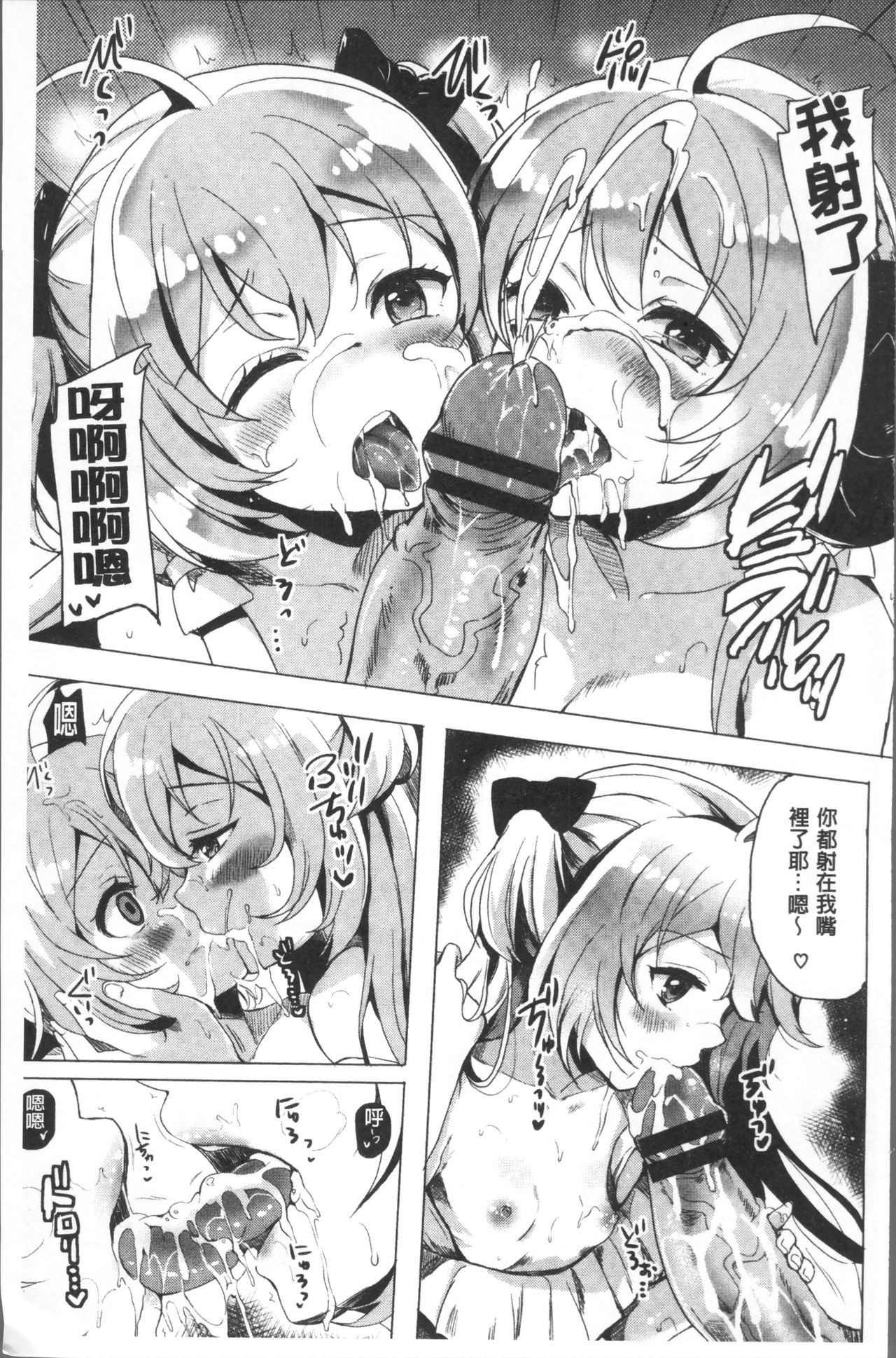 [まうめん] 小悪魔すいっち [中国翻訳]