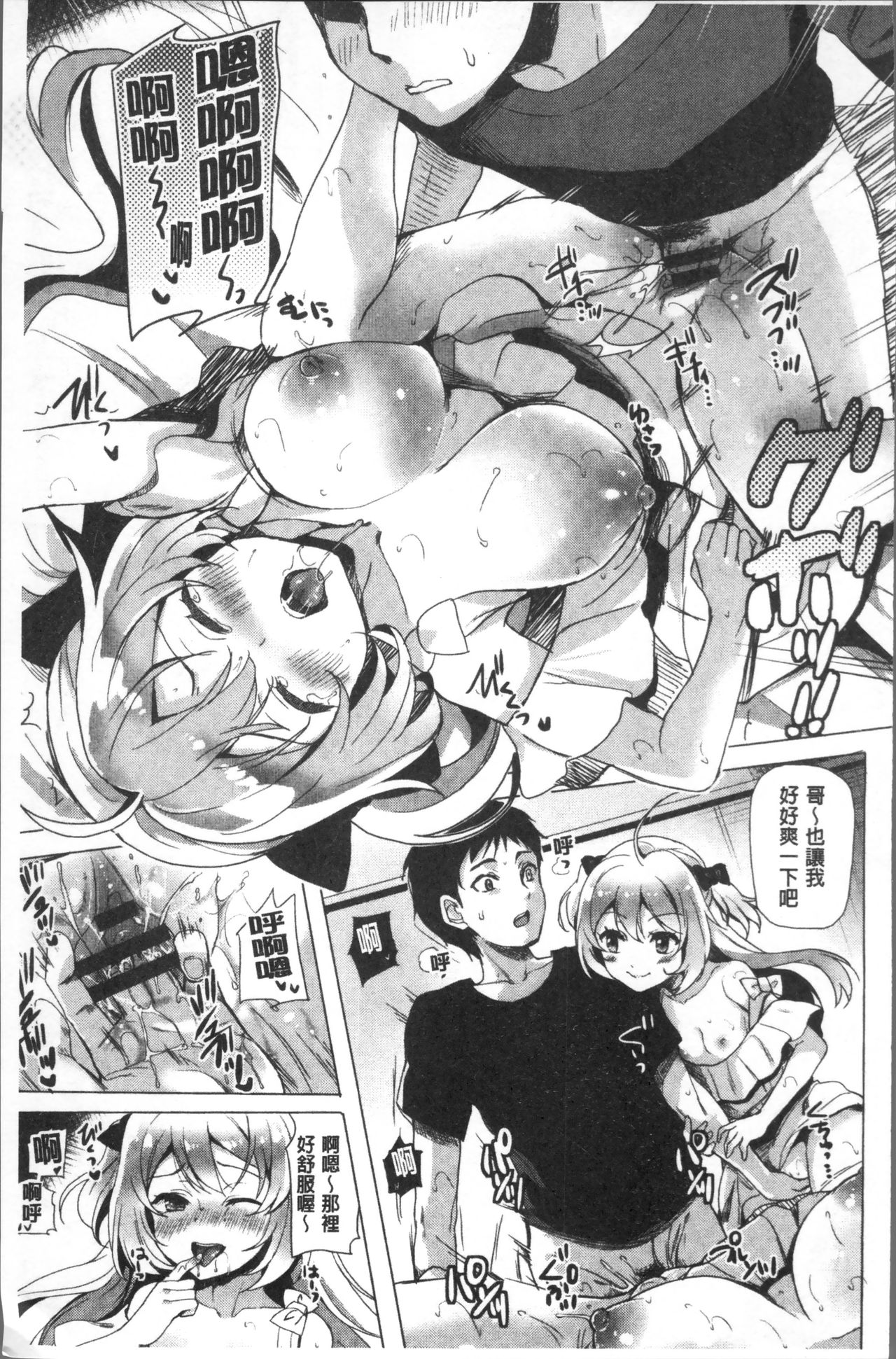 [まうめん] 小悪魔すいっち [中国翻訳]