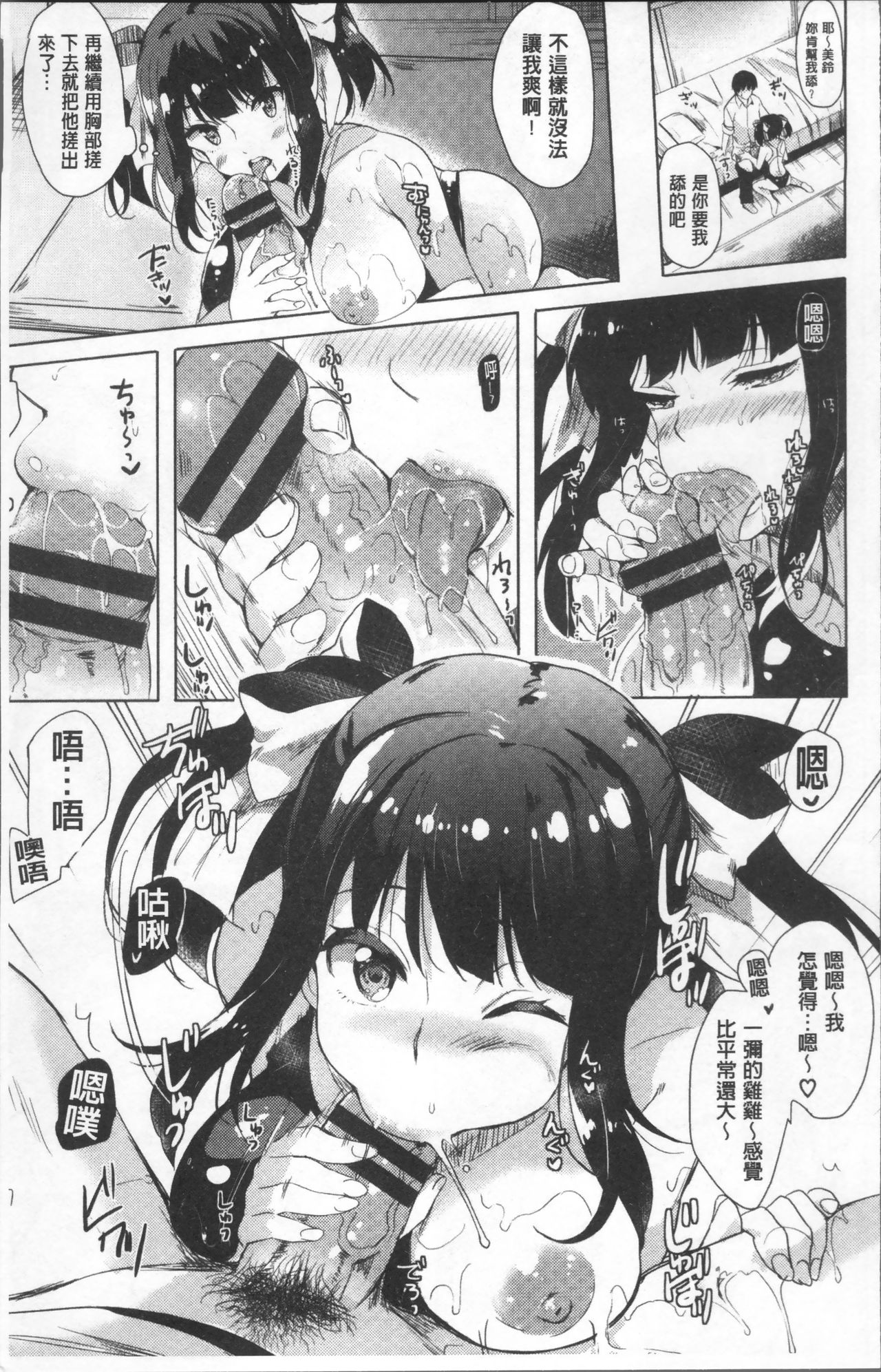 [まうめん] 小悪魔すいっち [中国翻訳]