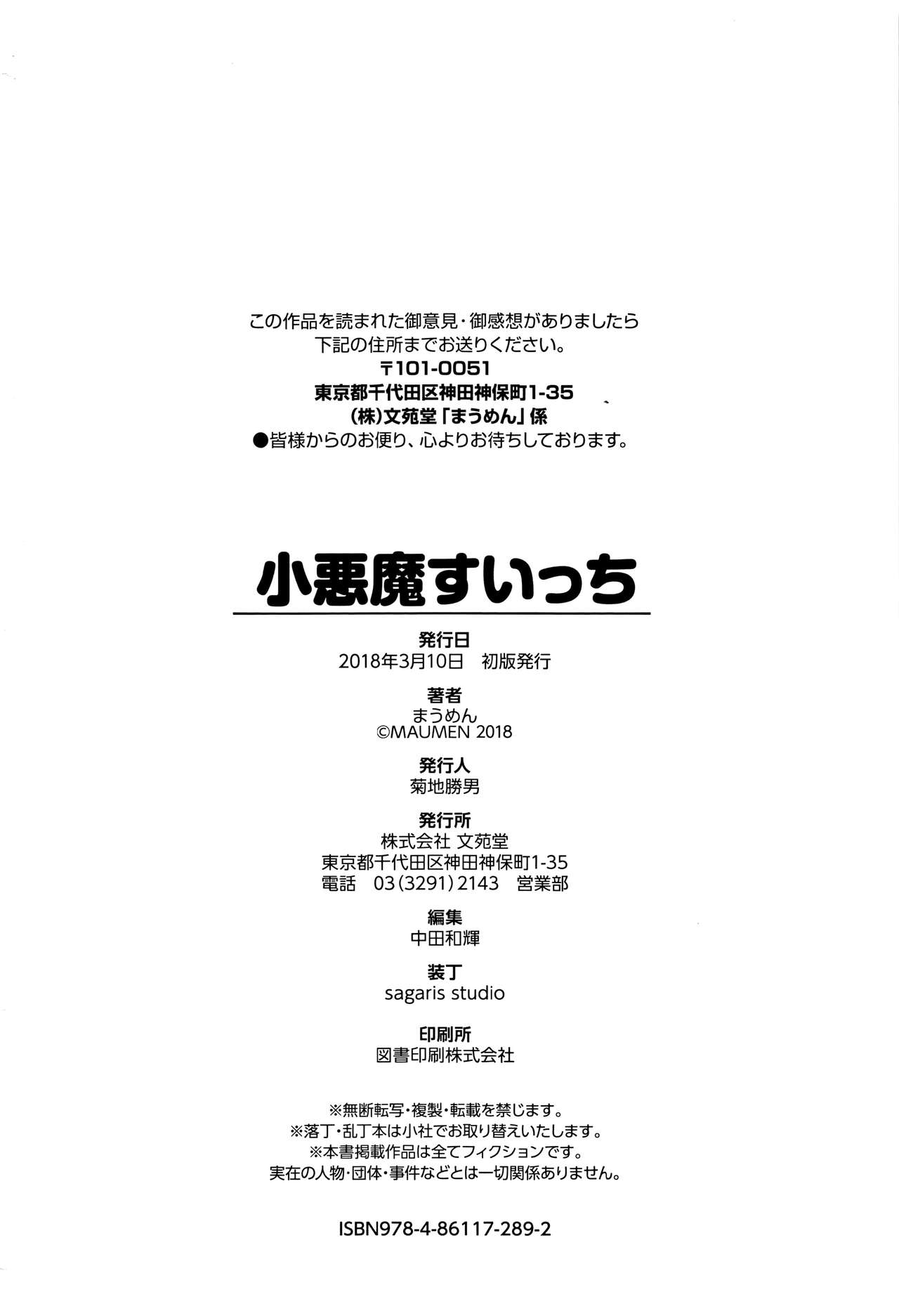 [まうめん] 小悪魔すいっち [中国翻訳]