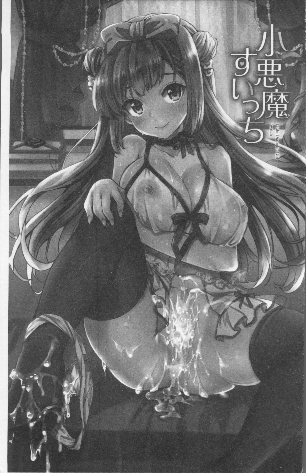 [まうめん] 小悪魔すいっち [中国翻訳]