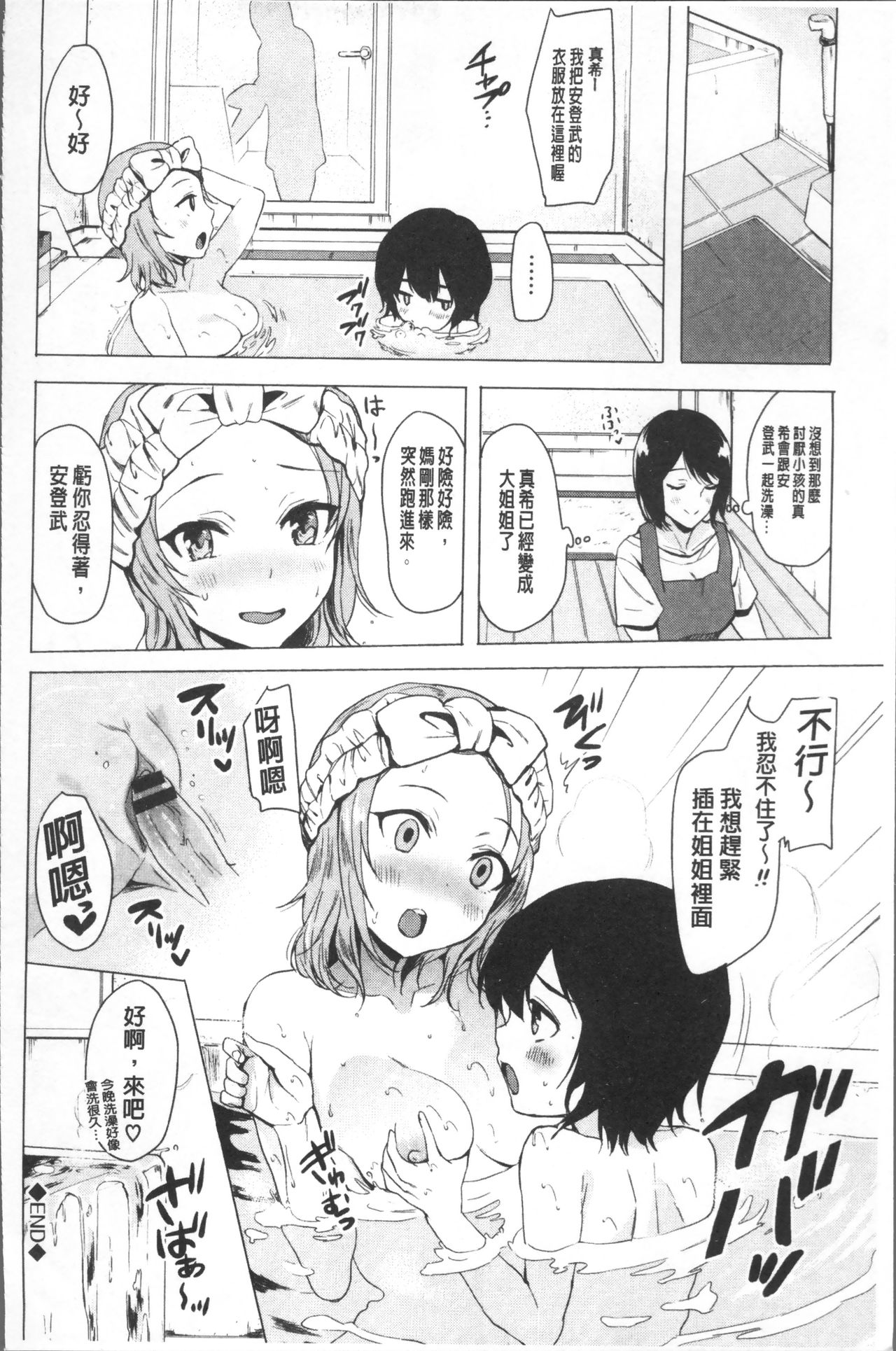 [まうめん] 小悪魔すいっち [中国翻訳]