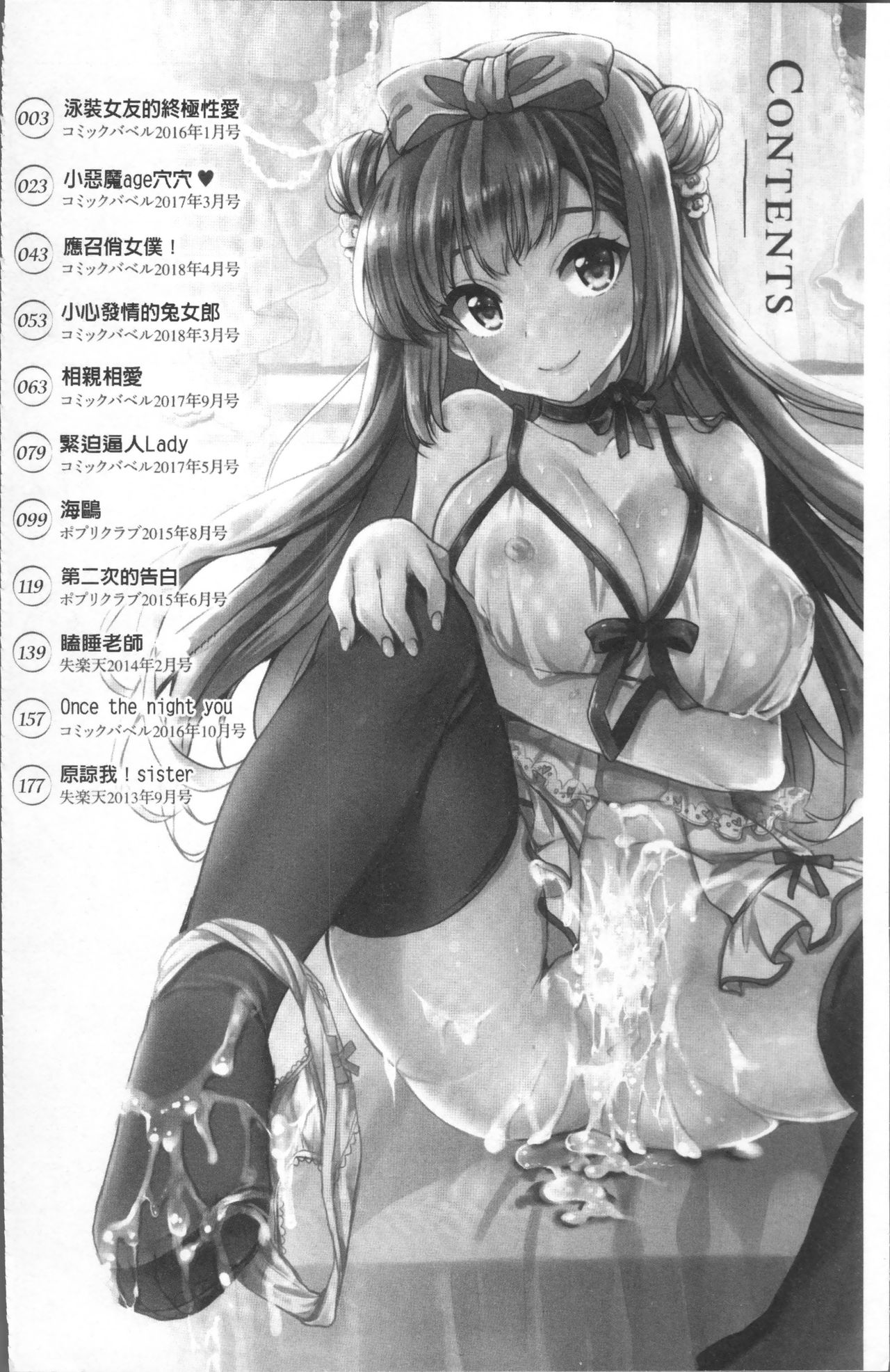 [まうめん] 小悪魔すいっち [中国翻訳]