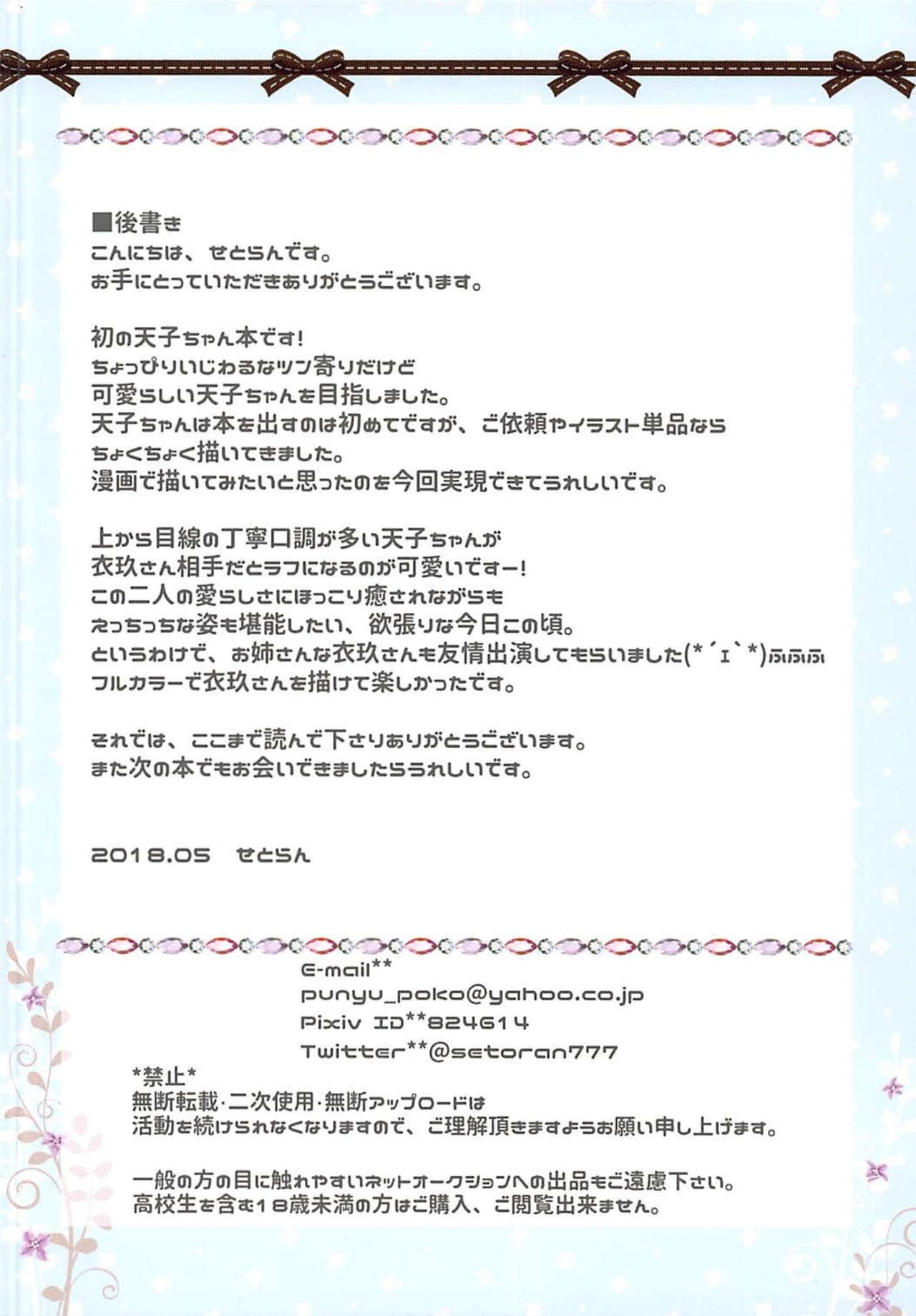 (例大祭15) [せとらん (イトウせと、タンノらん)] 天人だけどセックスしたい! (東方Project)