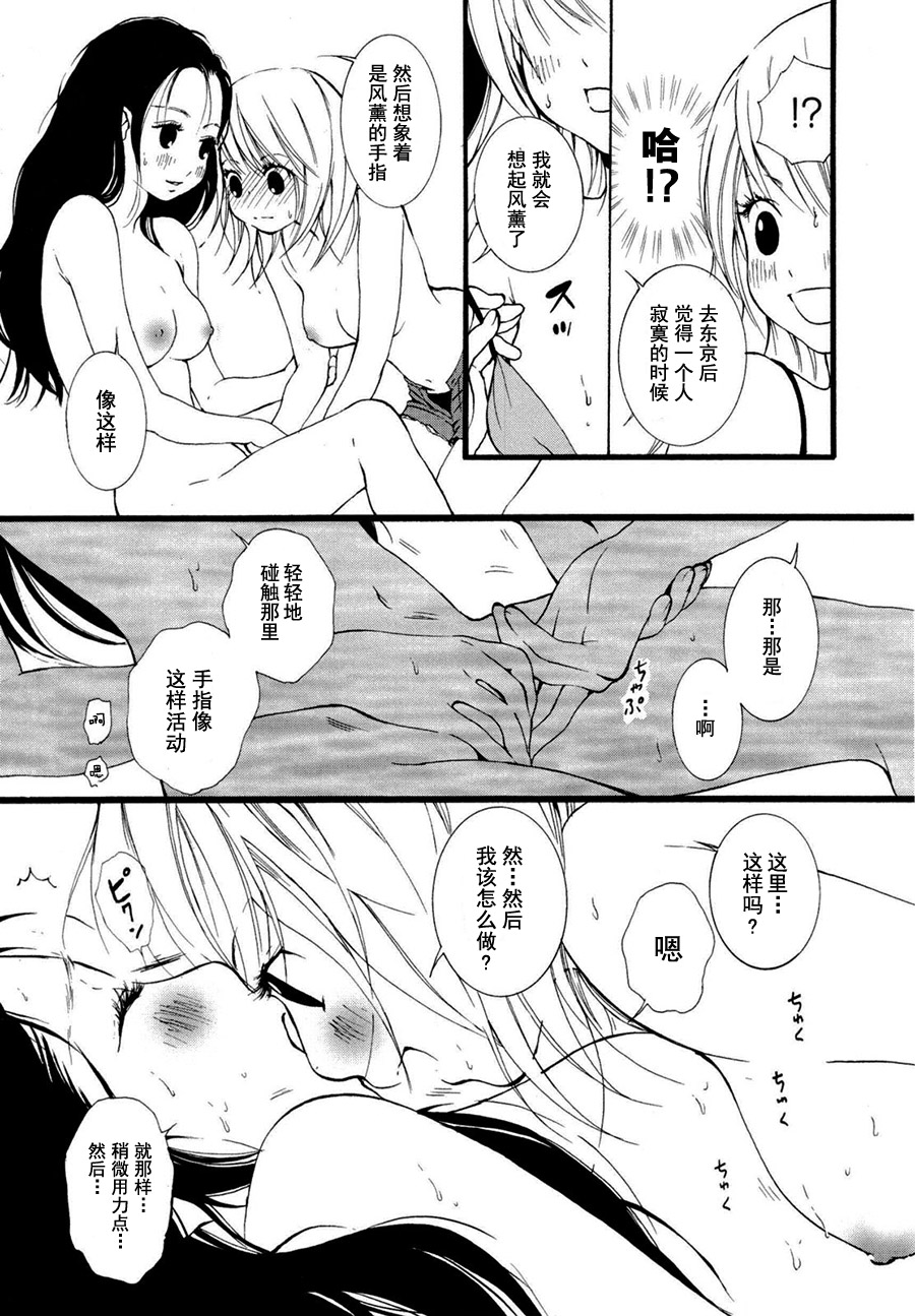 [森島明子] 海風が薫る (百合姫Wildrose Vol.6) [中国翻訳]