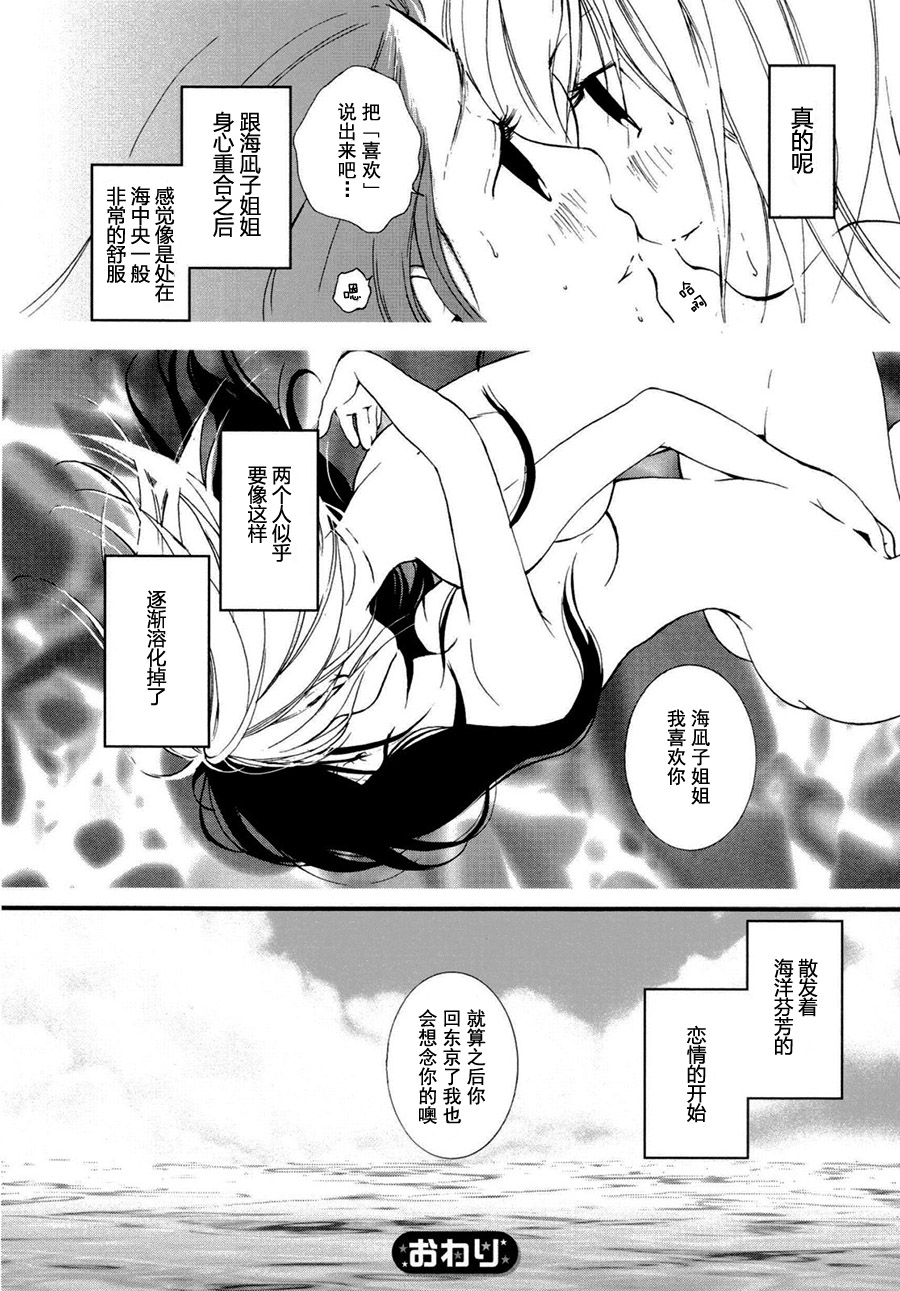 [森島明子] 海風が薫る (百合姫Wildrose Vol.6) [中国翻訳]