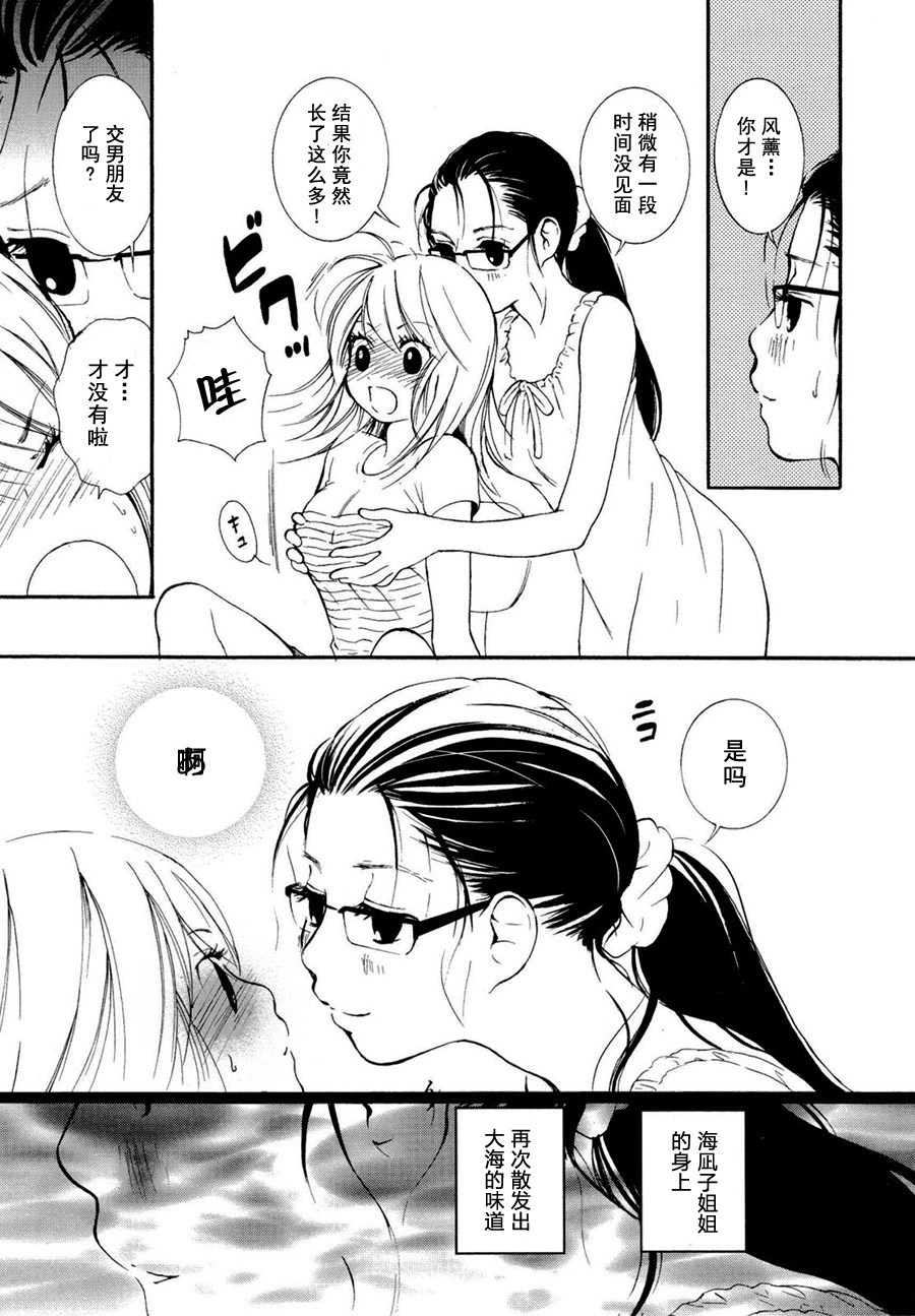 [森島明子] 海風が薫る (百合姫Wildrose Vol.6) [中国翻訳]