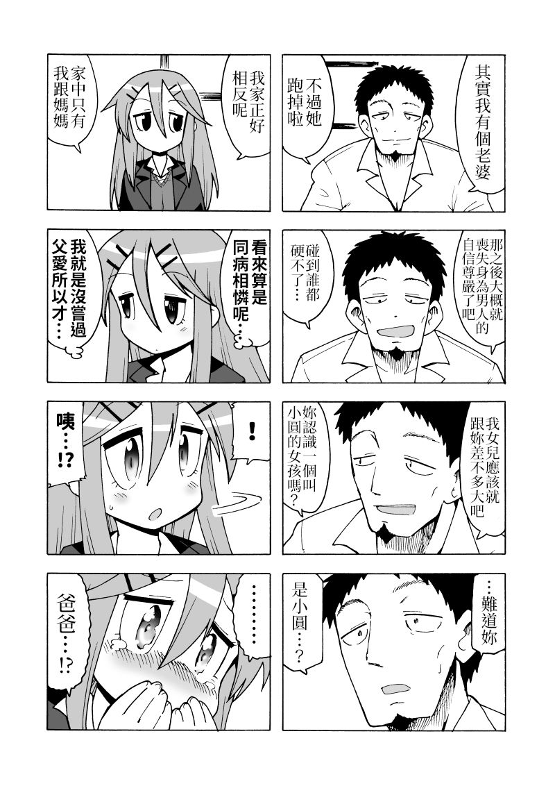 [とく村長] 援交マンガ [中国翻訳]