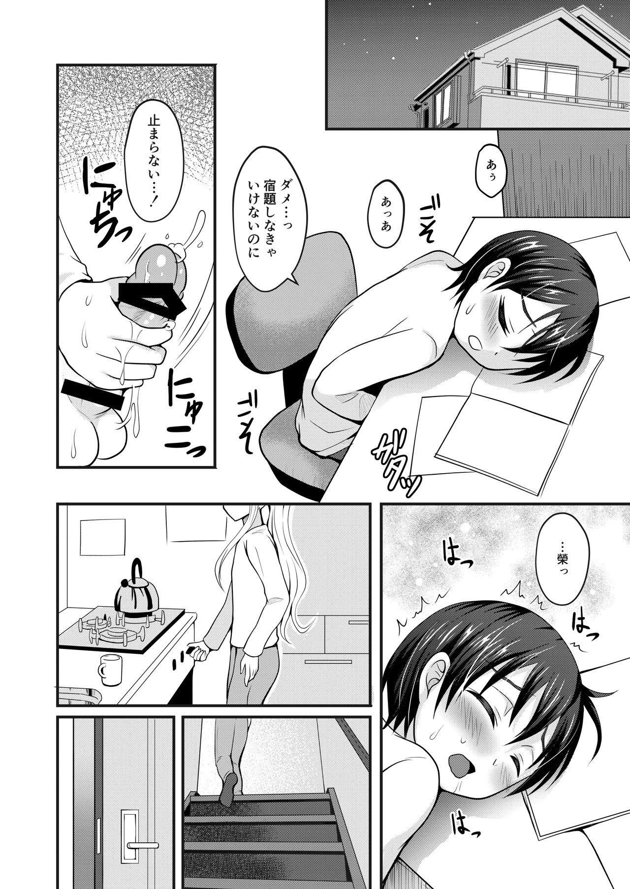 [漆黒のボルテッカー (EGAMI)] 甘えたがりな弟は男姉ちゃん離れが出来ない [DL版]