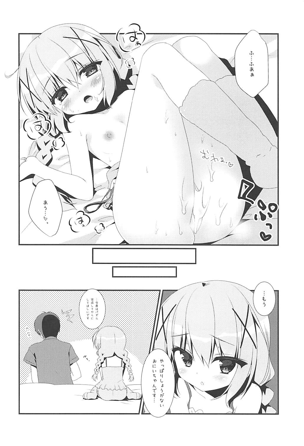 (サンクリ2016 Summer) [わたくび (笹井さじ)] チノちゃんとねむねむ… (ご注文はうさぎですか?)