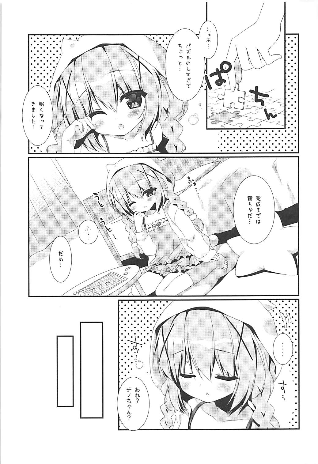 (サンクリ2016 Summer) [わたくび (笹井さじ)] チノちゃんとねむねむ… (ご注文はうさぎですか?)