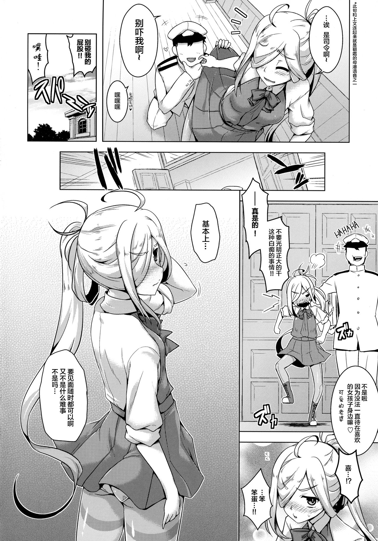 (C92) [CUNICULUS (ヨシタマ)] 朝霜スキンシップ (艦隊これくしょん -艦これ-) [中国翻訳]