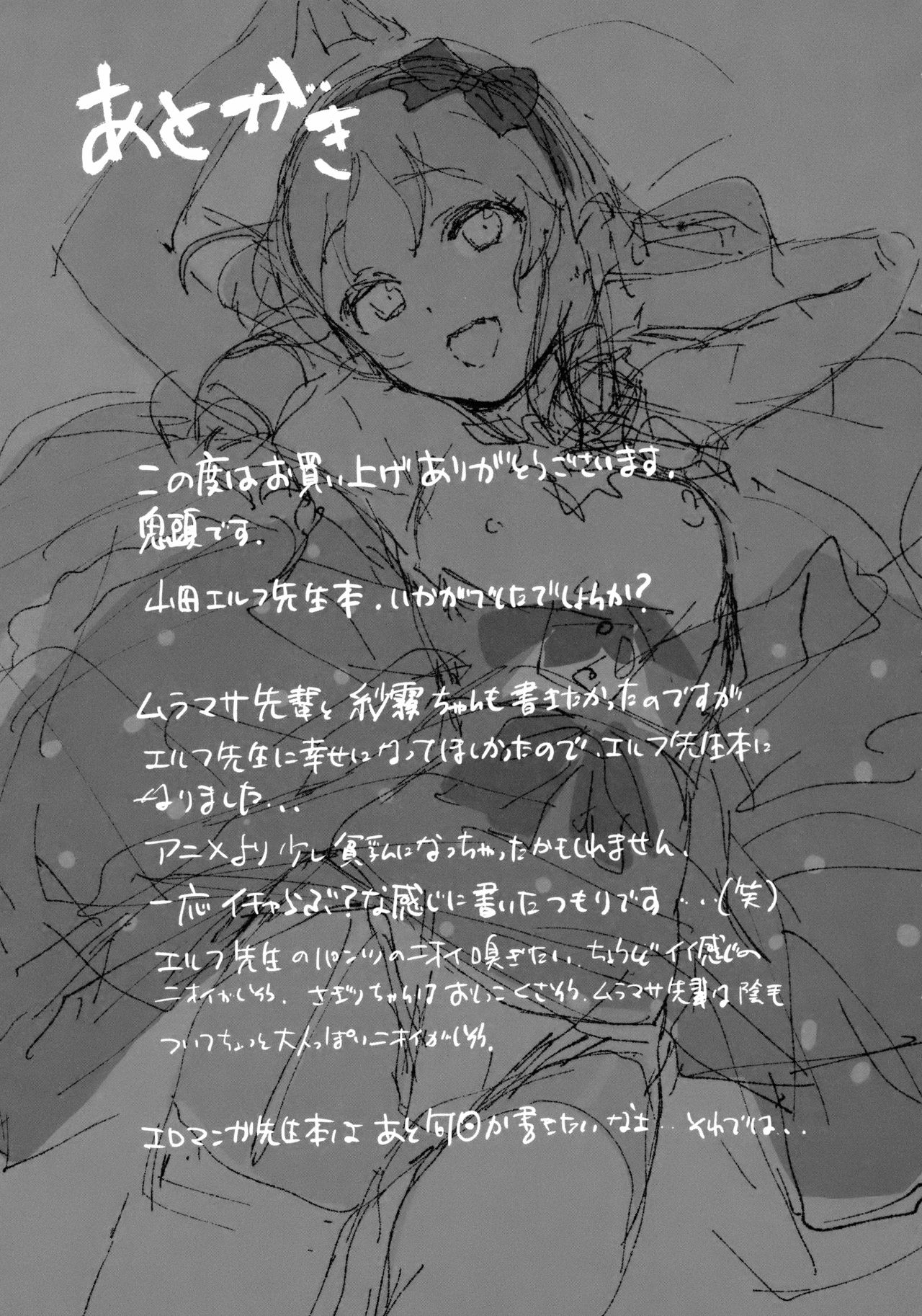 (C92) [カムリズム (鬼頭サケル)] 山田エルフ先生のヤルキSEXファイヤー (エロマンガ先生) [中国翻訳]