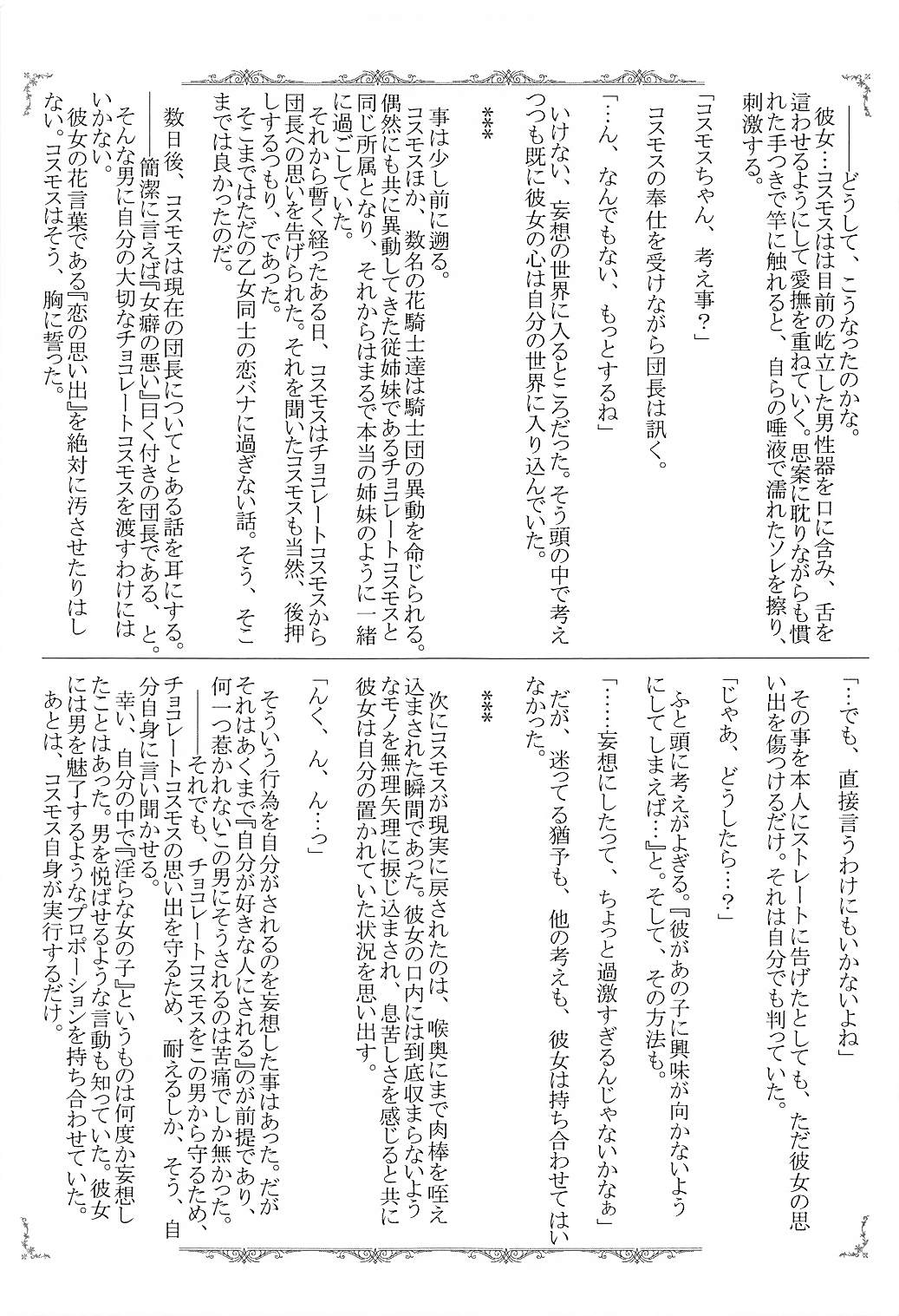(じゃぶじゃぶマイドアリ!5) [Honey Knuckle (かずらすい)] この秋桜はフィクションです (フラワーナイトガール)