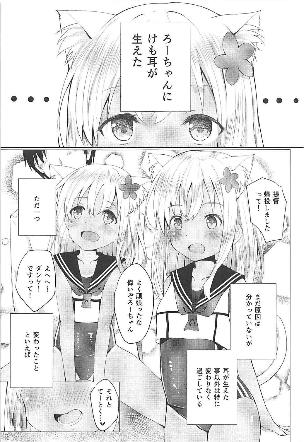 (COMIC1☆13) [わんふぉーおーる (Go-1)] ケモ耳ろーちゃん総集編 (艦隊これくしょん -艦これ-)