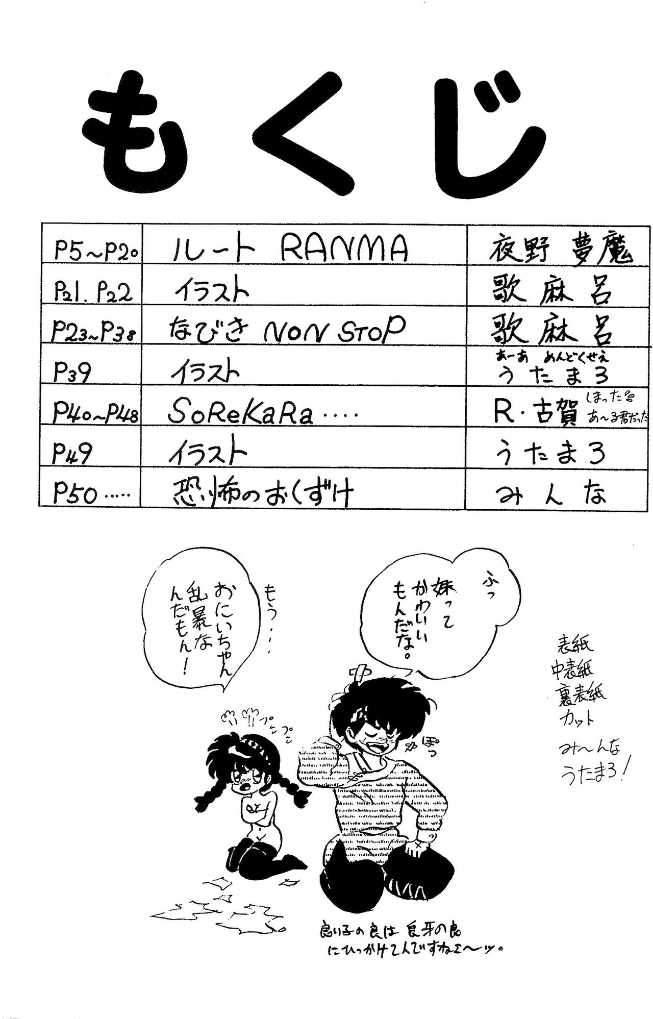 (C37) [MATSUBAYA Corporation (よろず)] ルートRANMA (らんま1/2)