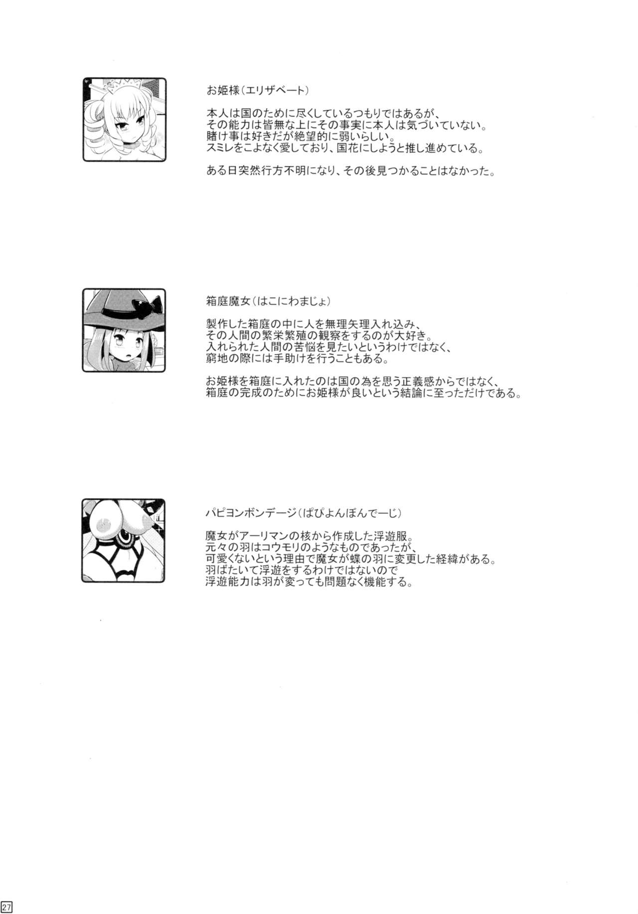 (C89) [しろいしのしの (篠田一宏)] 蝶にされた達磨姫の終わらない噴乳産卵 [中国翻訳]