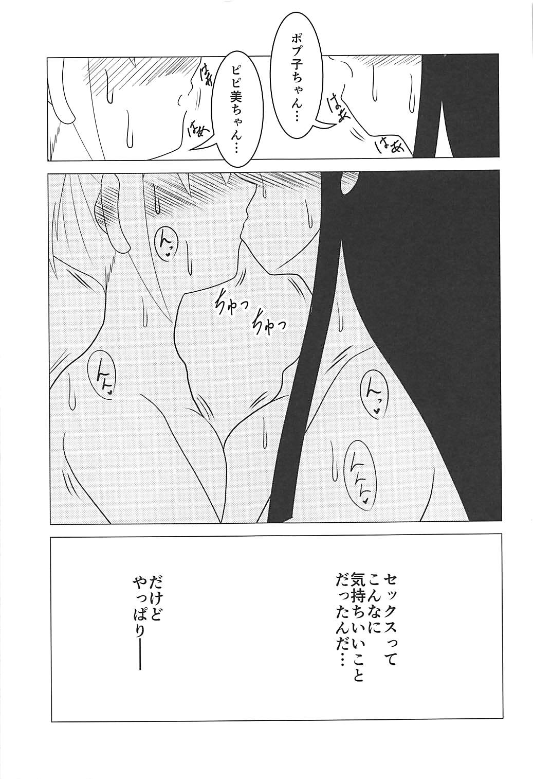 (COMIC1☆13) [あいどるがいっぱい。 (ひなのちゃんねる)] ウスイホンピピック (ポポテピピック)