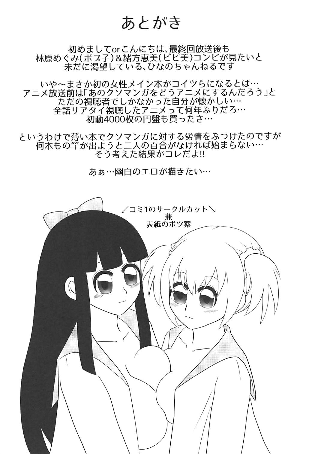 (COMIC1☆13) [あいどるがいっぱい。 (ひなのちゃんねる)] ウスイホンピピック (ポポテピピック)