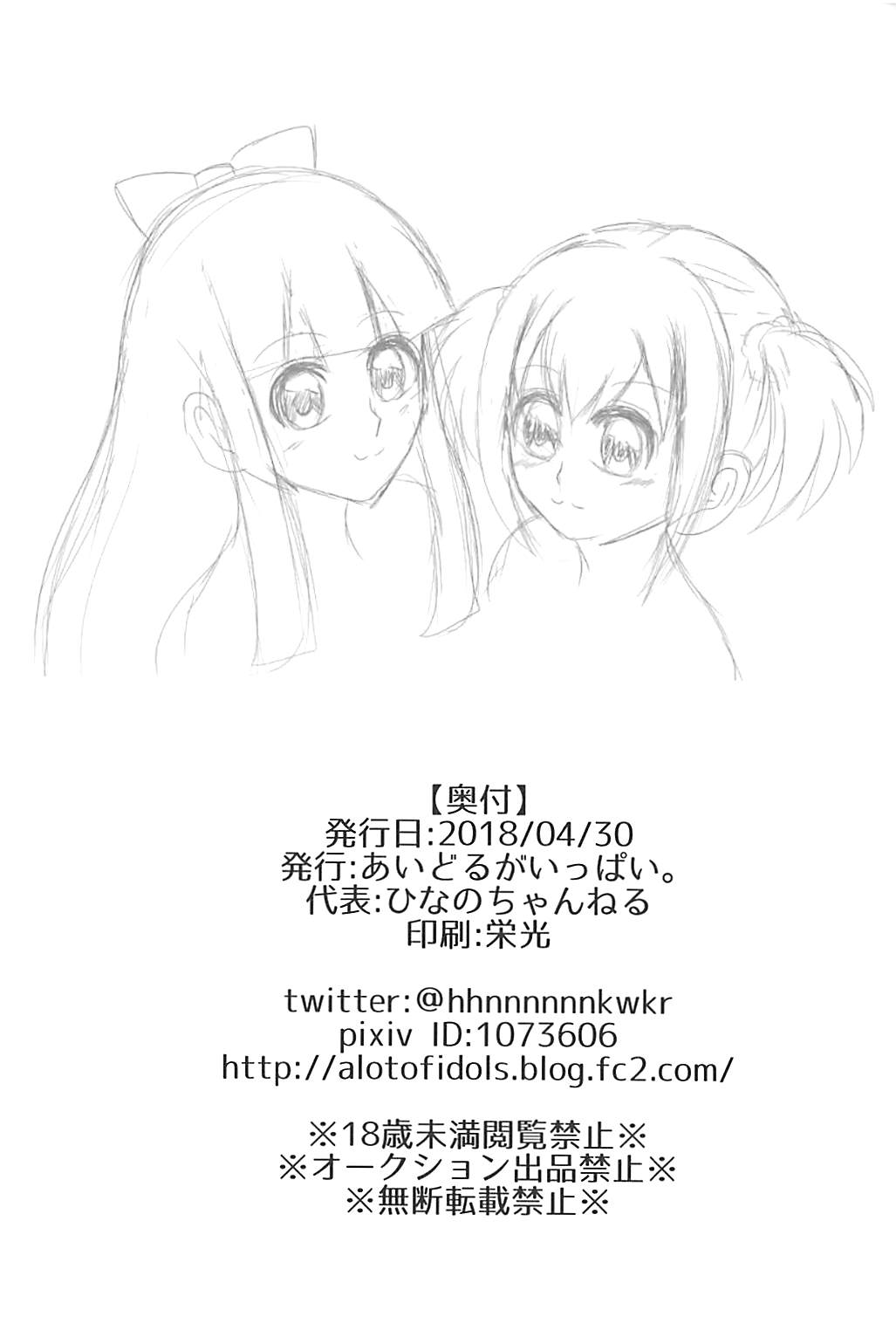 (COMIC1☆13) [あいどるがいっぱい。 (ひなのちゃんねる)] ウスイホンピピック (ポポテピピック)