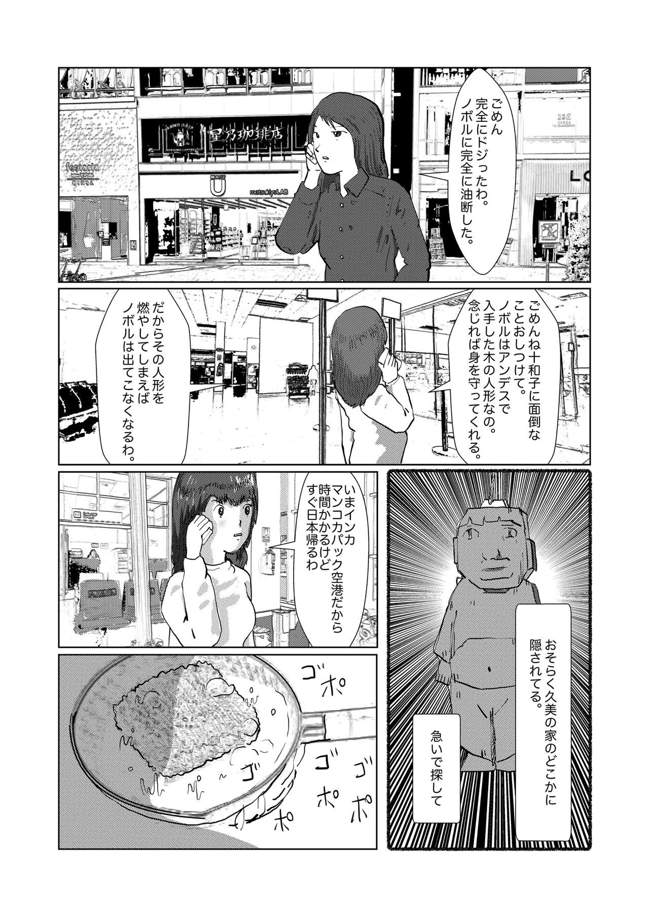 [某坊主] 野糞をプロデュース