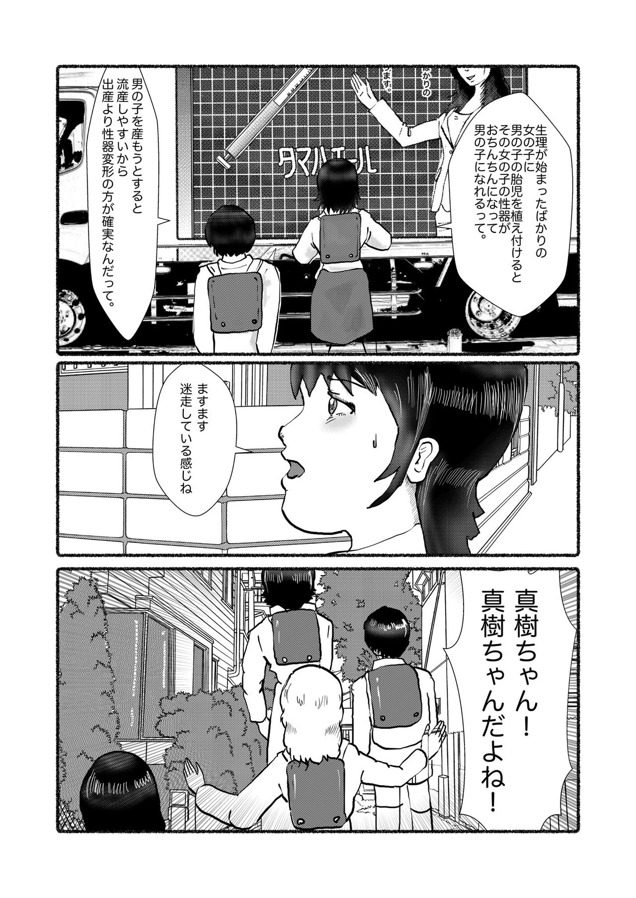 [某坊主] 野糞をプロデュース