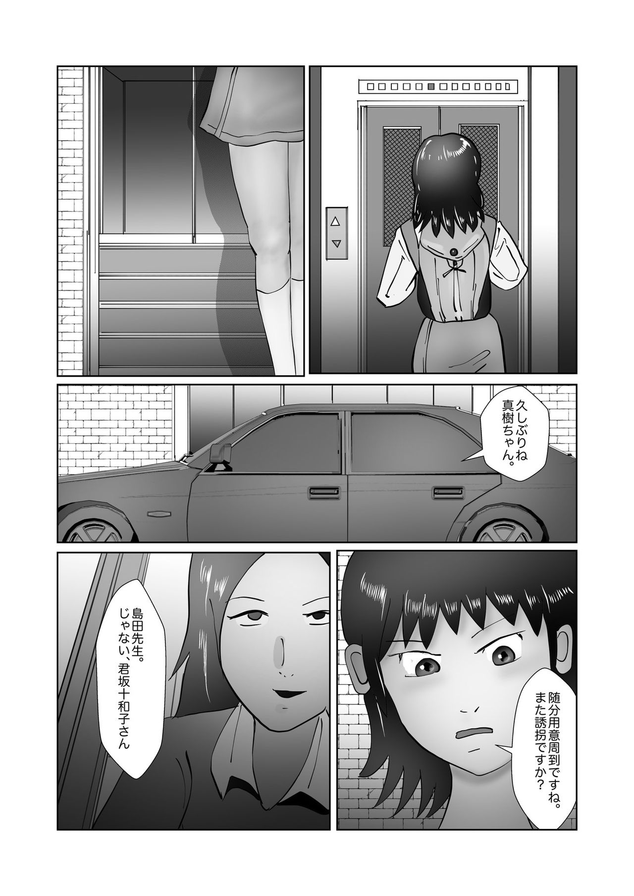 [某坊主] 野糞をプロデュース