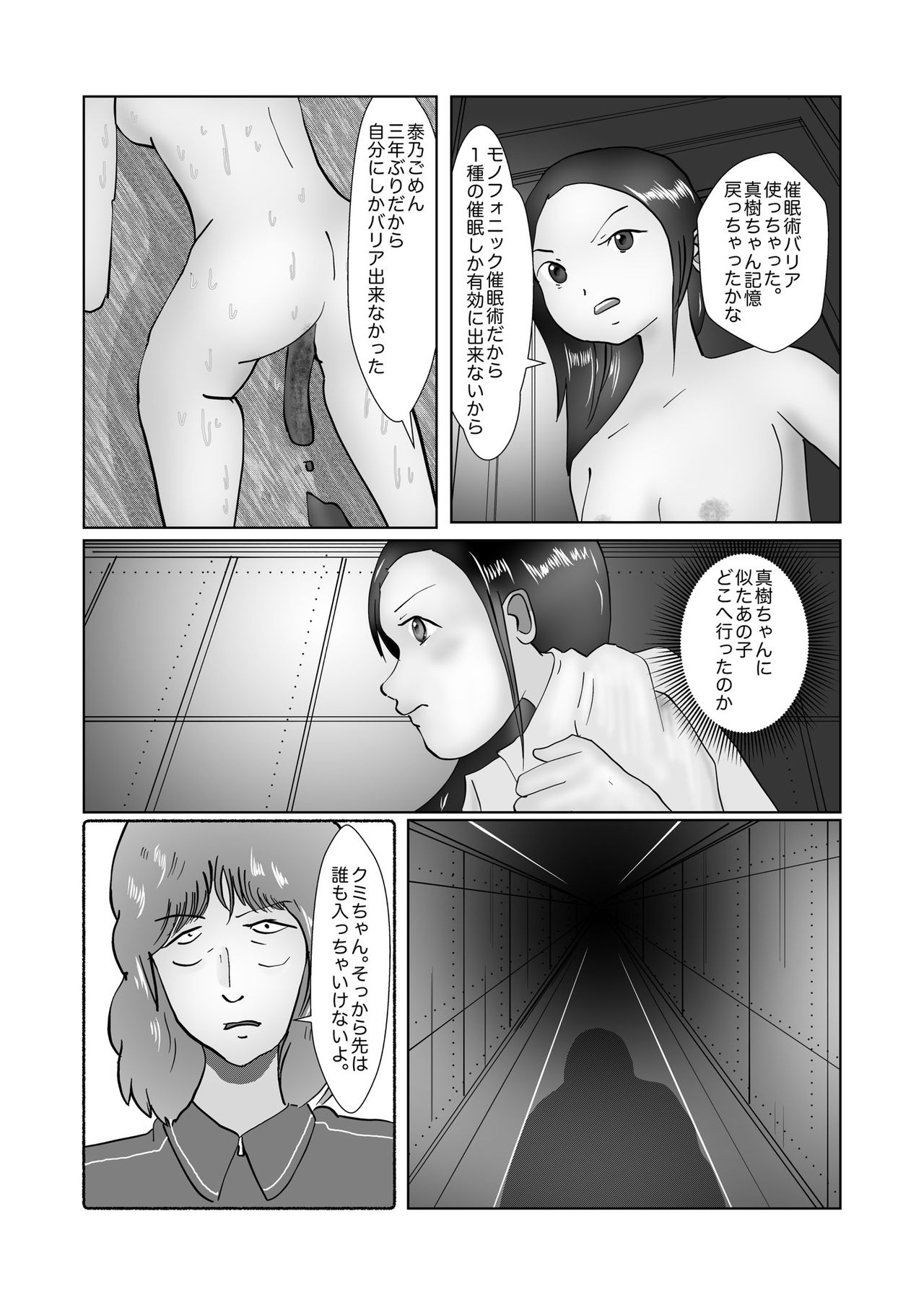 [某坊主] 野糞をプロデュース