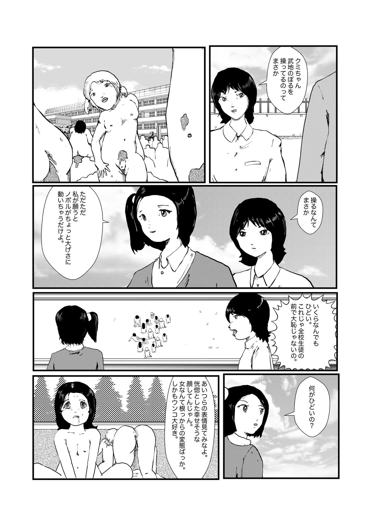 [某坊主] 野糞をプロデュース