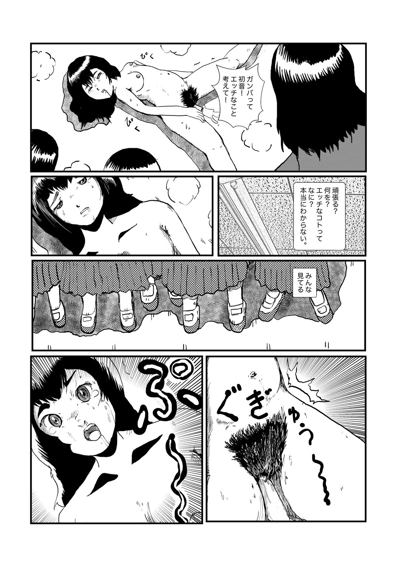 [某坊主] 野糞をプロデュース