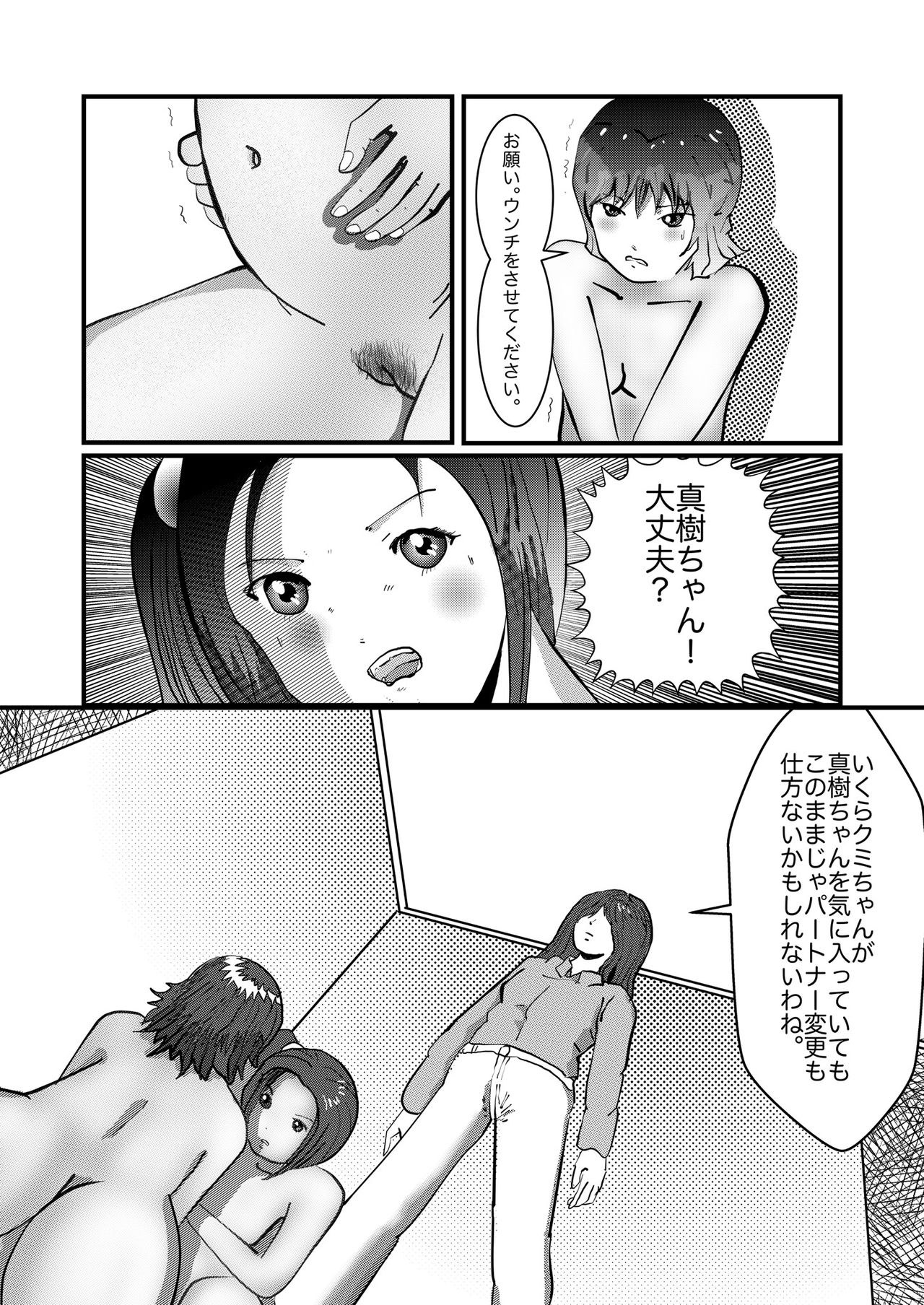 [某坊主] 野糞をプロデュース