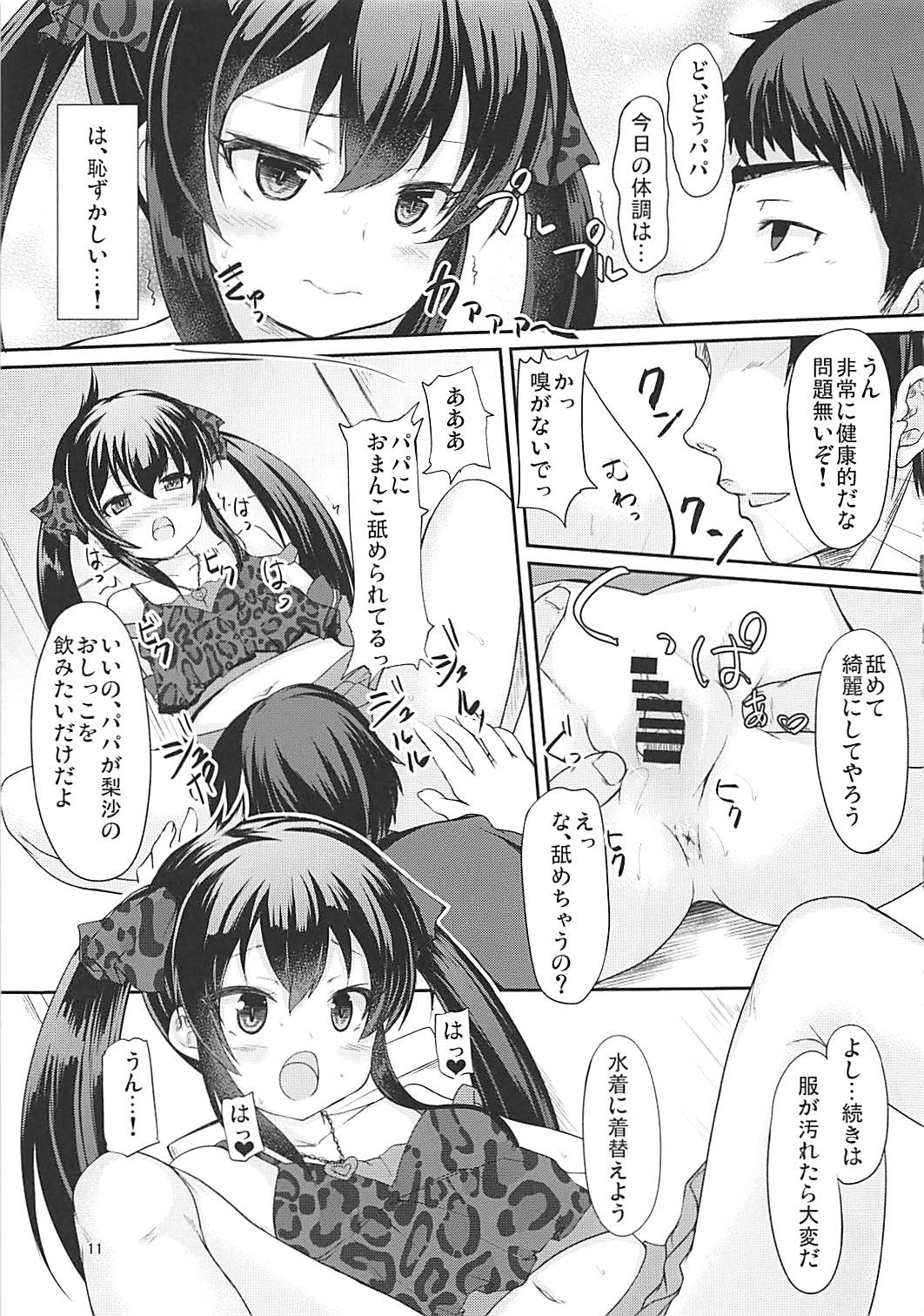 (COMIC1☆13) [うぃんどと~ん (さふぃ)] パパのフリして梨沙っくす (アイドルマスター シンデレラガールズ)