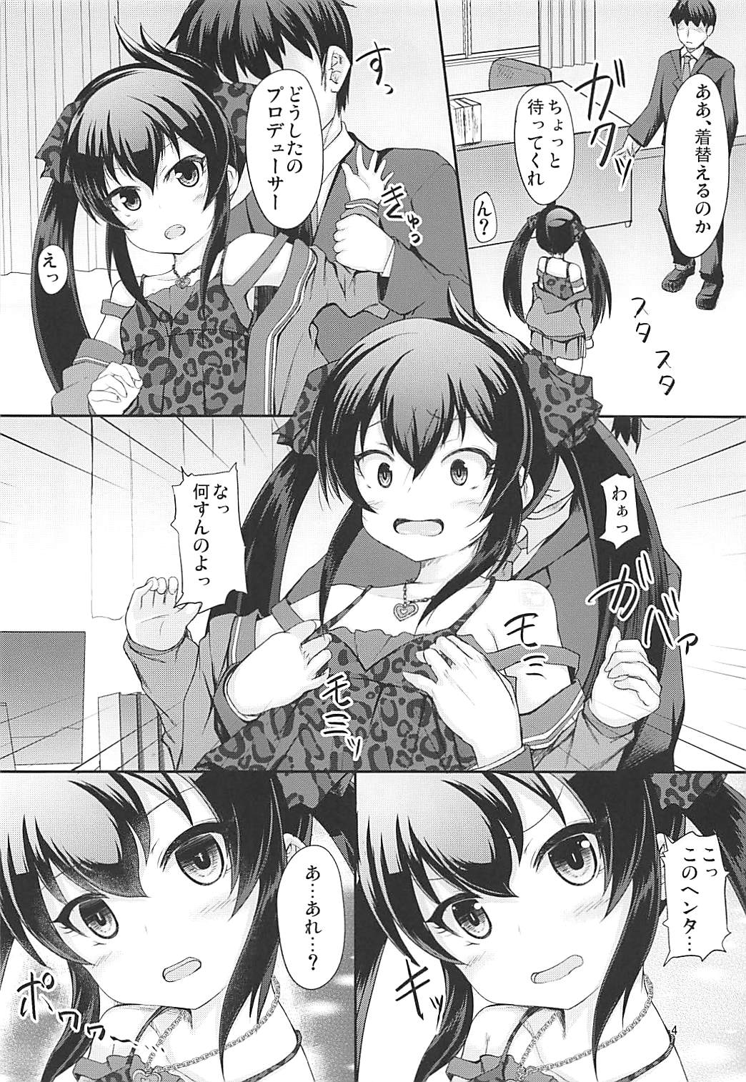 (COMIC1☆13) [うぃんどと~ん (さふぃ)] パパのフリして梨沙っくす (アイドルマスター シンデレラガールズ)