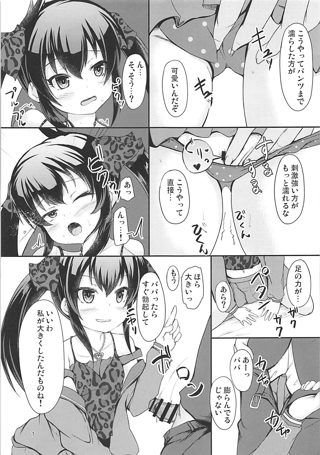 (COMIC1☆13) [うぃんどと~ん (さふぃ)] パパのフリして梨沙っくす (アイドルマスター シンデレラガールズ)