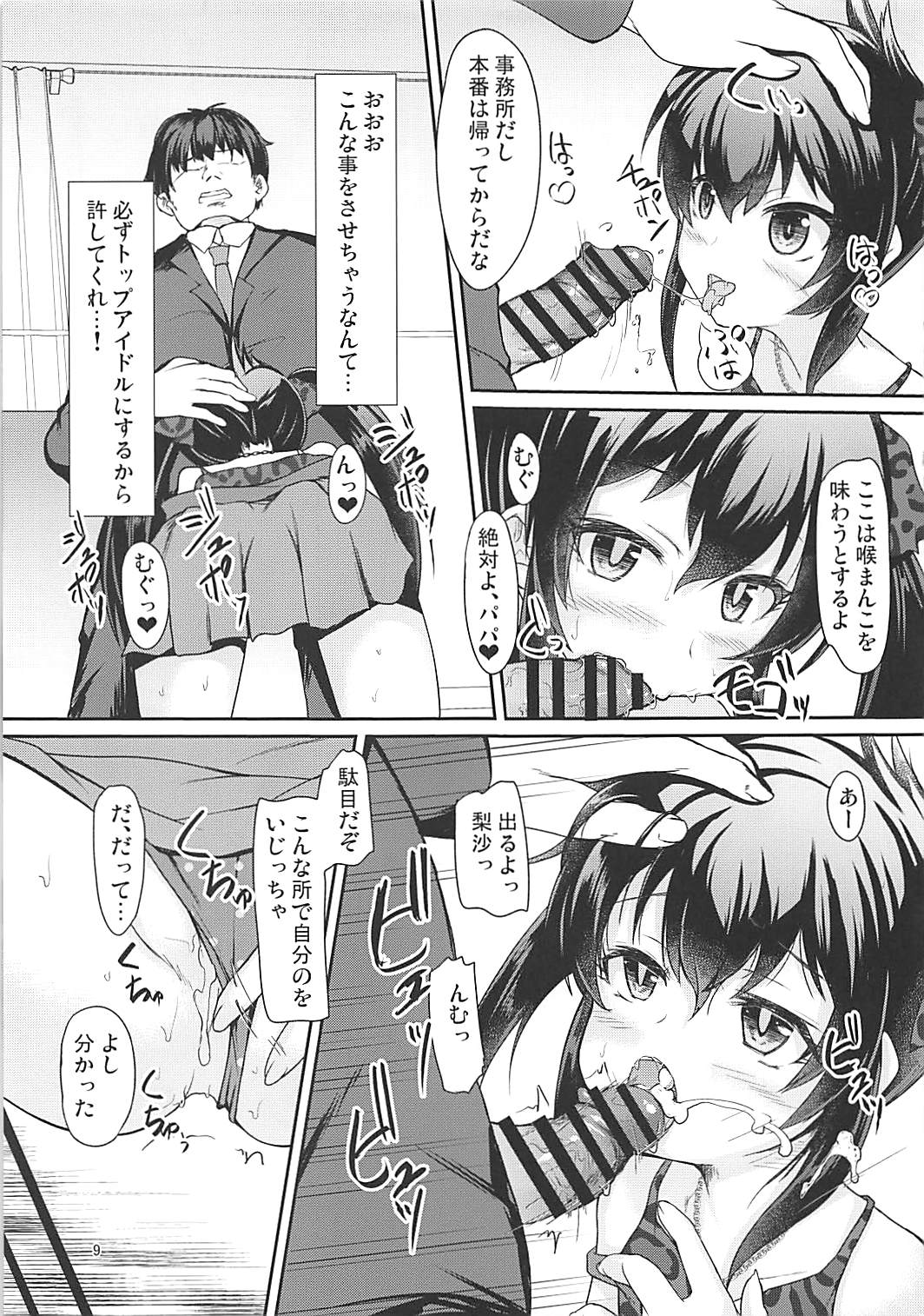 (COMIC1☆13) [うぃんどと~ん (さふぃ)] パパのフリして梨沙っくす (アイドルマスター シンデレラガールズ)