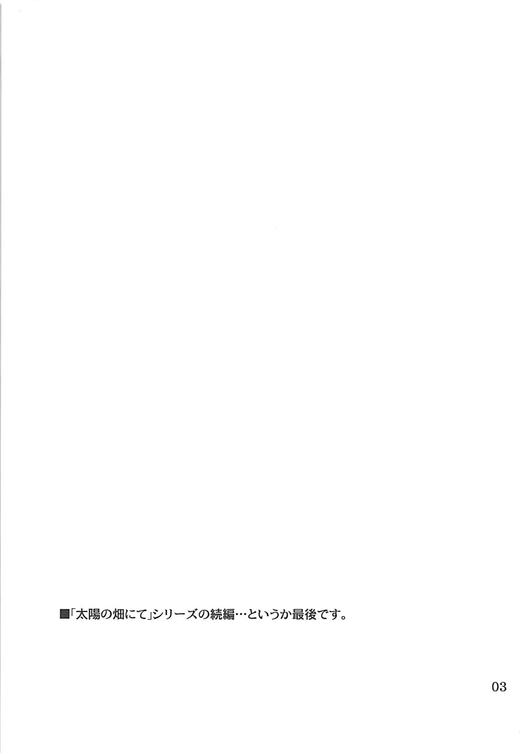 (例大祭15) [04U (陵たすく)] 太陽の畑にて その後 (東方Project)